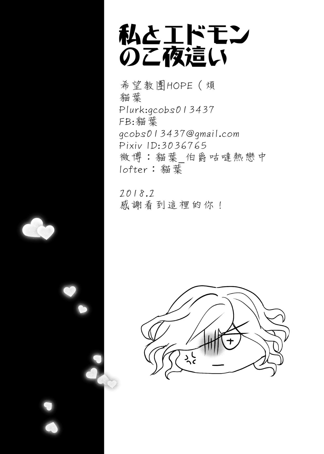 [Kibou Kyoudan HOPE (Nekoha)] Watashi to Edmond no Koyobai | 我與愛德蒙的夜襲 (Fate/Grand Order) [Chinese] [Digital] [希望教団HOPE (ねこは)] 私とエドモンのこ夜這い (Fate/Grand Order) [中国語] [DL版]