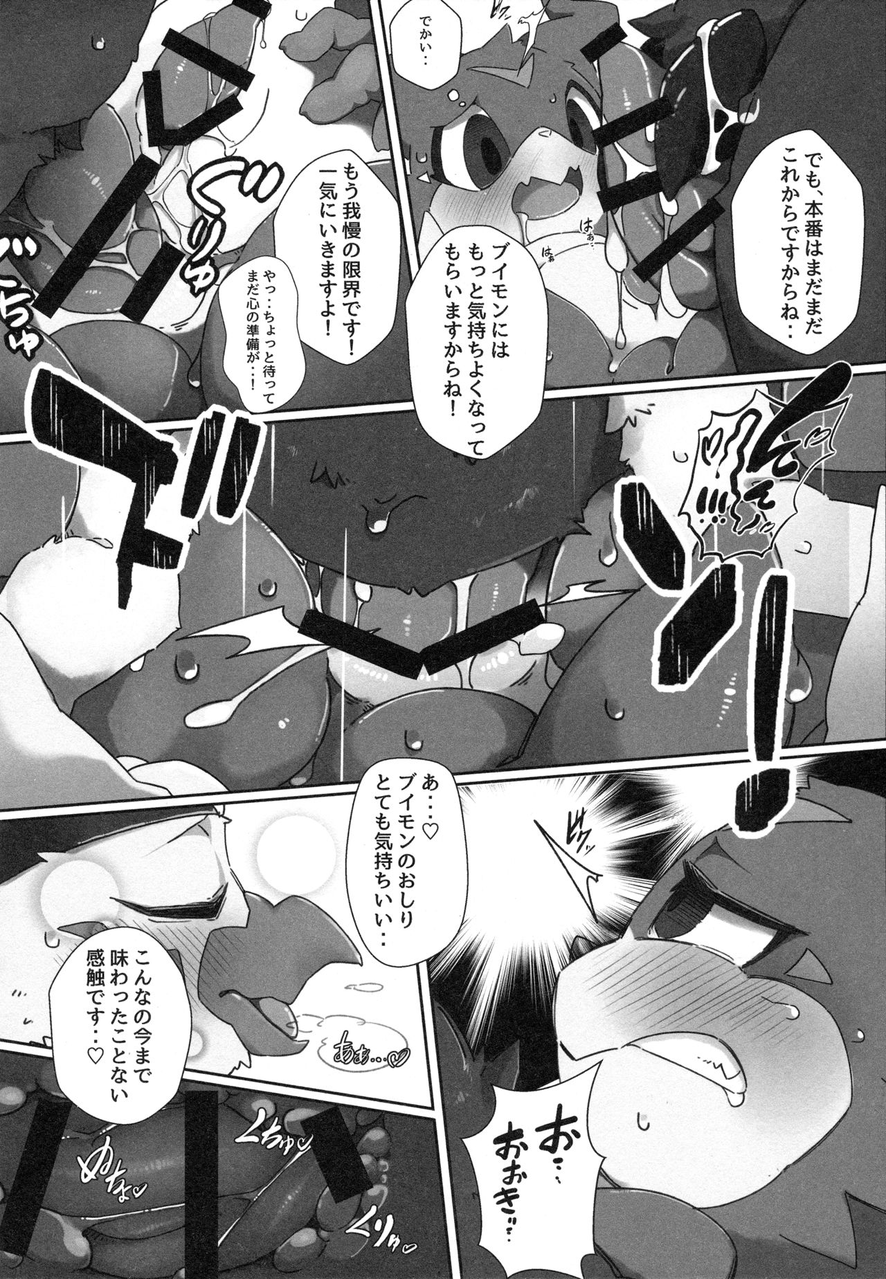 (Shinshun Kemoket 4) [Toiro no Iro (Jyunintoiro)] Watashi no Honne. - My real intention (Digimon) (新春けもケット4) [といろのいろ (獣人といろ)] ワタシノホンネ。 (デジモン)