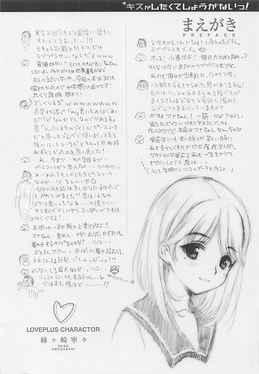 (C77) [QP:flapper (Sakura Koharu, Ohara Tometa)] QPchick 16 Kiss ga Shitakute Shouganai! (Love Plus) (C77) [QP:flapper (さくら小春、小原トメ太)] QPchick 16 キスがしたくてしょうがないっ! (ラブプラス)