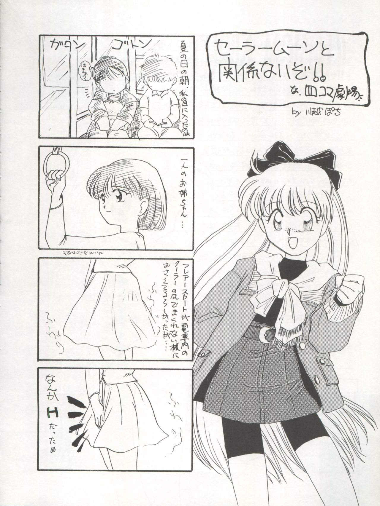 (C47) [Cafeteria Watermelon (Kosuge Yuutarou)] GIRL IN THE BOX (Marmalade Boy) (C47) [カフェテリアWATERMELON (小菅勇太郎)] GIRL IN THE BOX (ママレードボーイ)