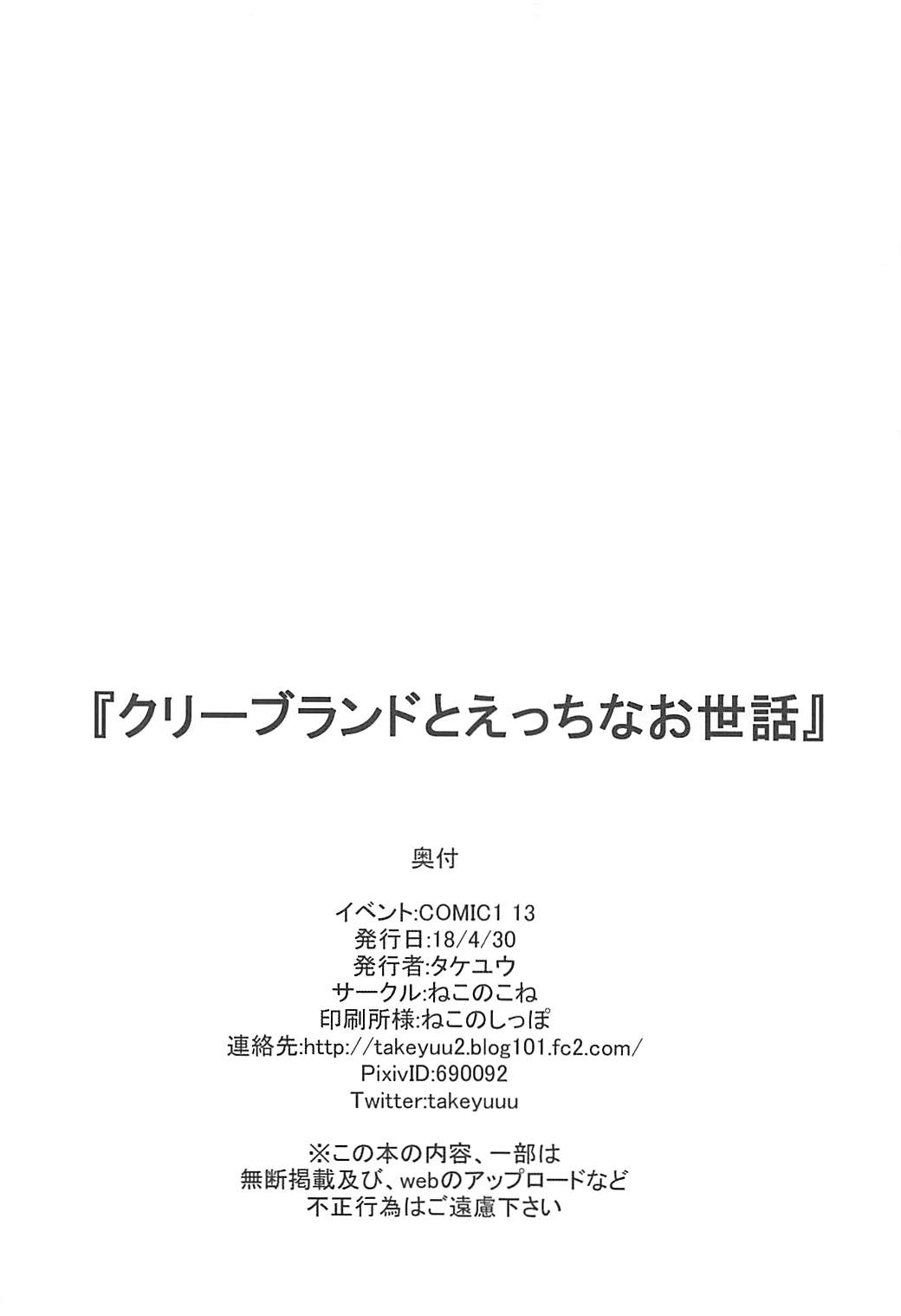 (COMIC1☆13) [Nekonokone (Takeyuu)] Cleveland to Ecchi na Osewa (Azur Lane) (COMIC1☆13) [ねこのこね (タケユウ)] クリーブランドとえっちなお世話 (アズールレーン)