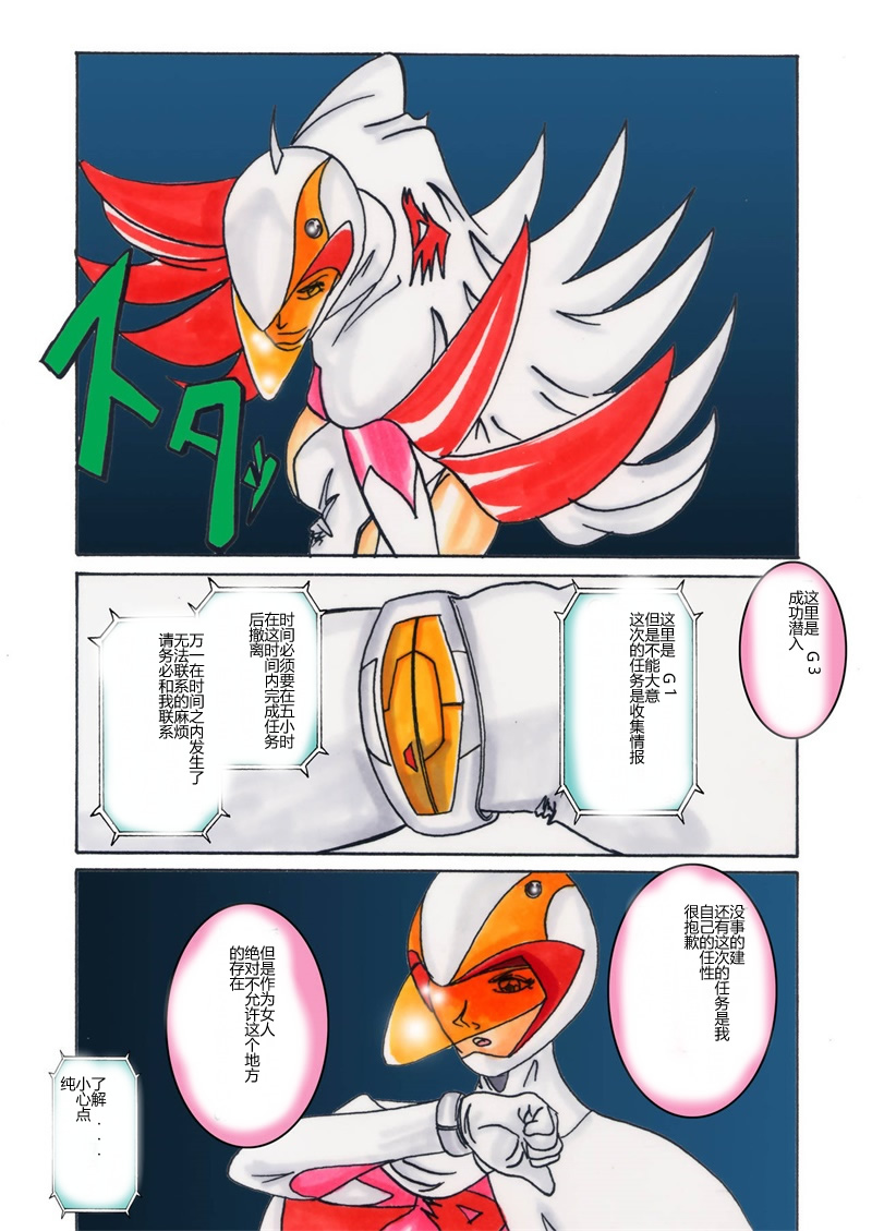 [Light Rate Port Pink] Black Swan Aku no Kokuin Arai (Gatchaman) [Chinese] [ライト・レイト・ポート・ピンク] ブラックスワン悪の刻印洗脳 (科学忍者隊ガッチャマン) [中国翻訳]