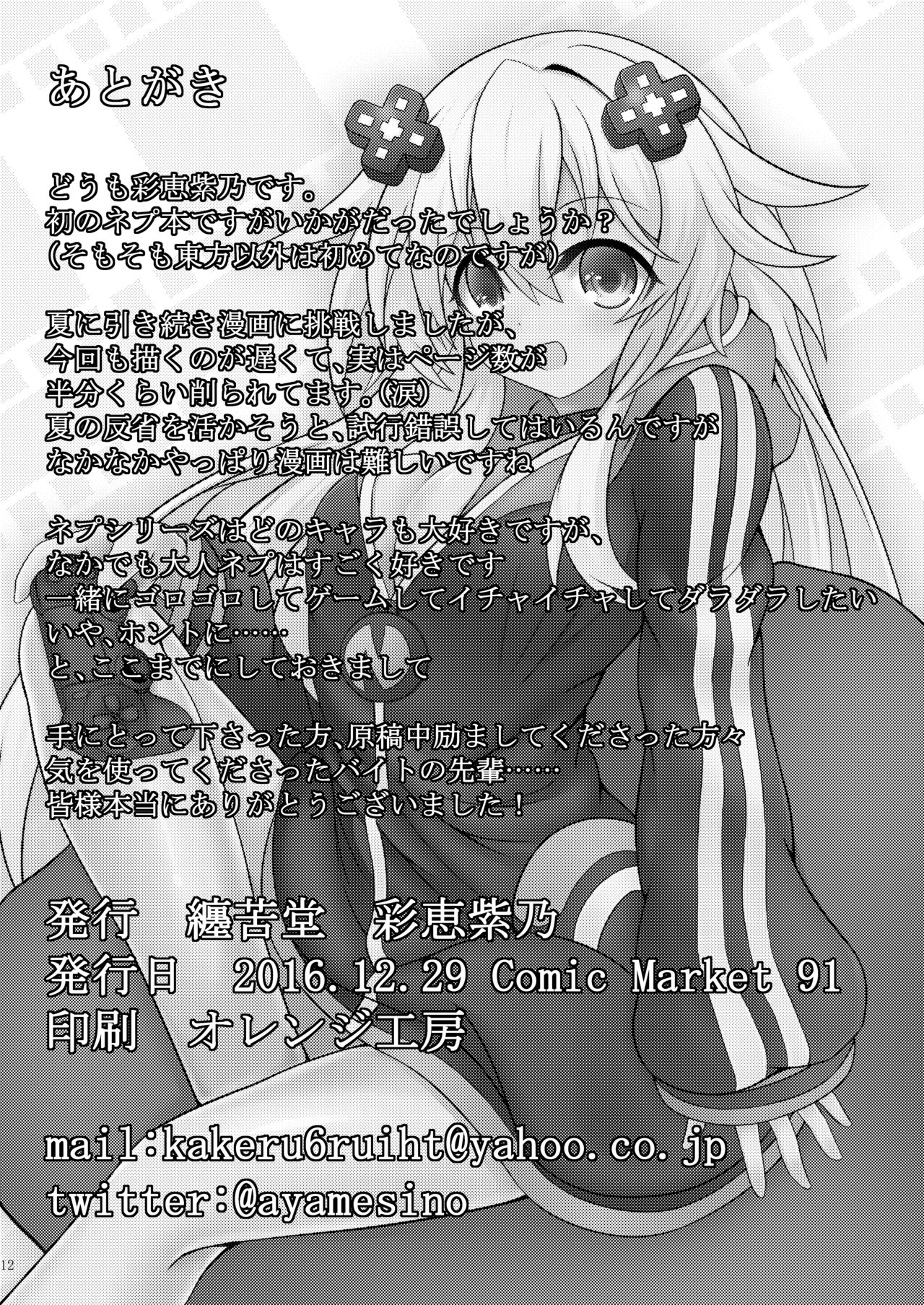 [Tenkudou (Ayame Sino)] Otona Nep no Iru Nichijou (Hyperdimension Neptunia) [Digital] [纏苦堂 (彩恵紫乃)] 大人ねぷのいる日常 (超次元ゲイム ネプテューヌ) [DL版]