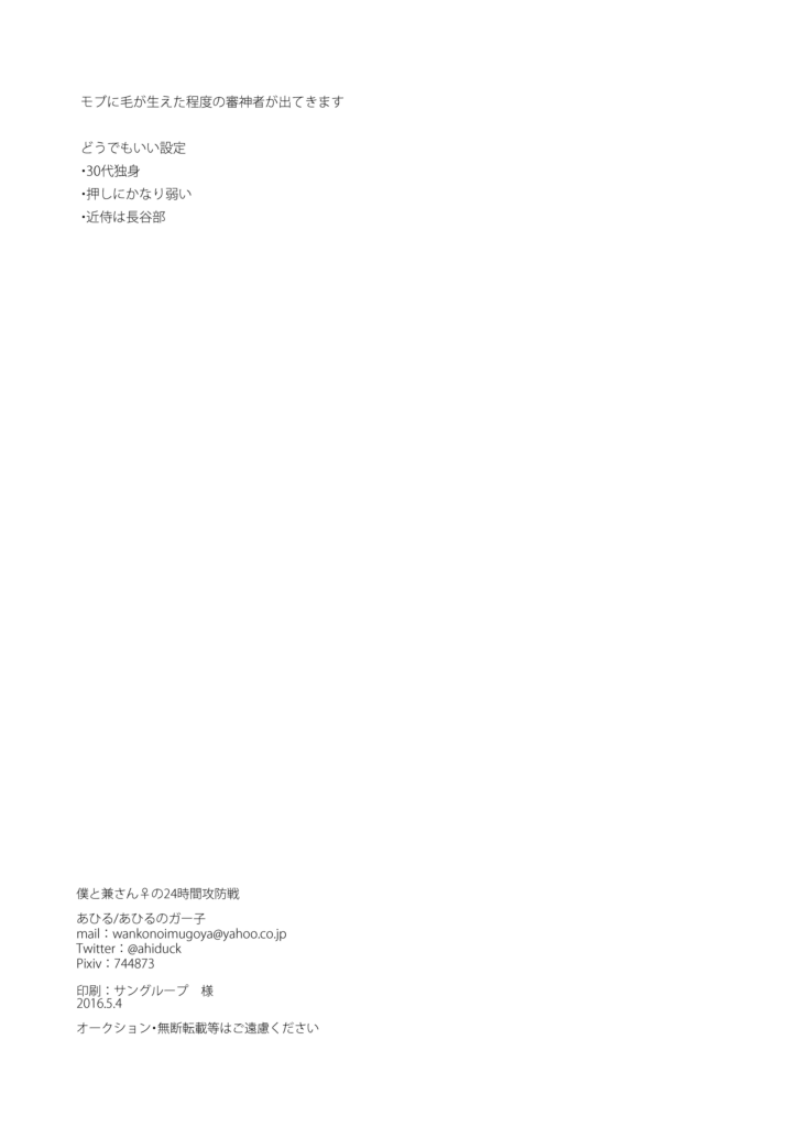 [あひるのガー子 (Ahiru)] 僕と兼さん♀の24時間攻防戦 (Touken Ranbu) [Digital] [あひるのガー子 (あひる)] 僕と兼さん♀の24時間攻防戦 (刀剣乱舞) [DL版]