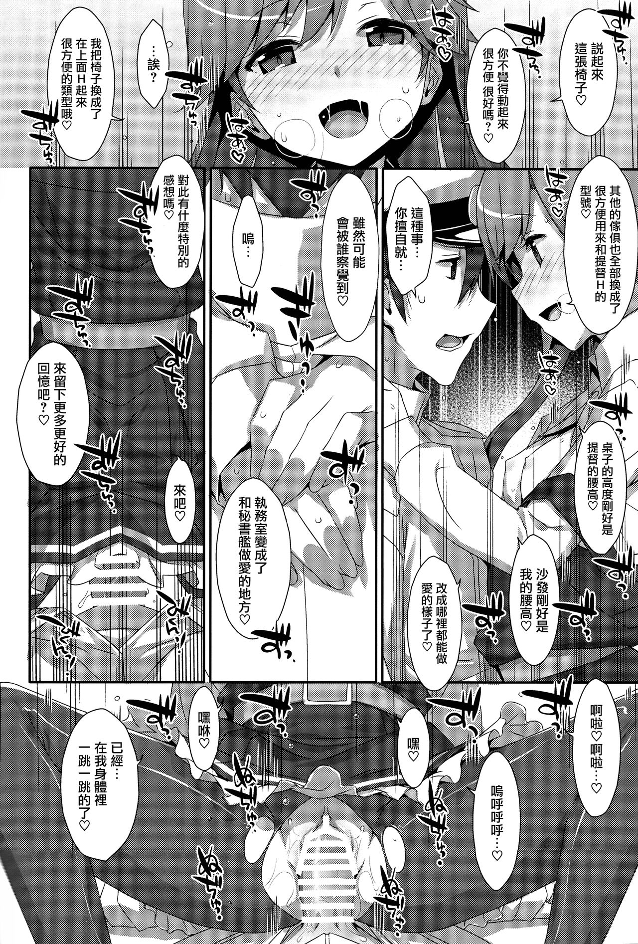 (COMIC1☆13) [TIES (Takei Ooki)] Admiral Is Mine (Kantai Collection -KanColle-) [Chinese] [嗶咔嗶咔漢化組×無毒漢化組] (COMIC1☆13) [TIES (タケイオーキ)] Admiral Is Mine♥ (艦隊これくしょん -艦これ-) [中国翻訳]