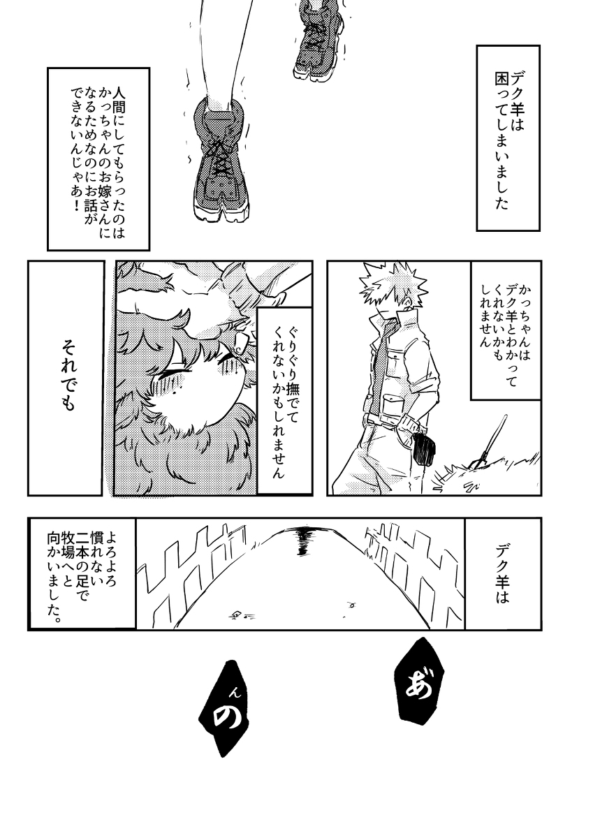 (Douyara Deban no Youda! 12) [Kokoro ga Oreteru (Oreta Syashin)] 895 Bokujou Love Story (Boku no Hero Academia) [Sample] (どうやら出番のようだ!12) [心が折れてる (折れたシャー芯)] 895牧場ラブストーリー♡ (僕のヒーローアカデミア) [見本]