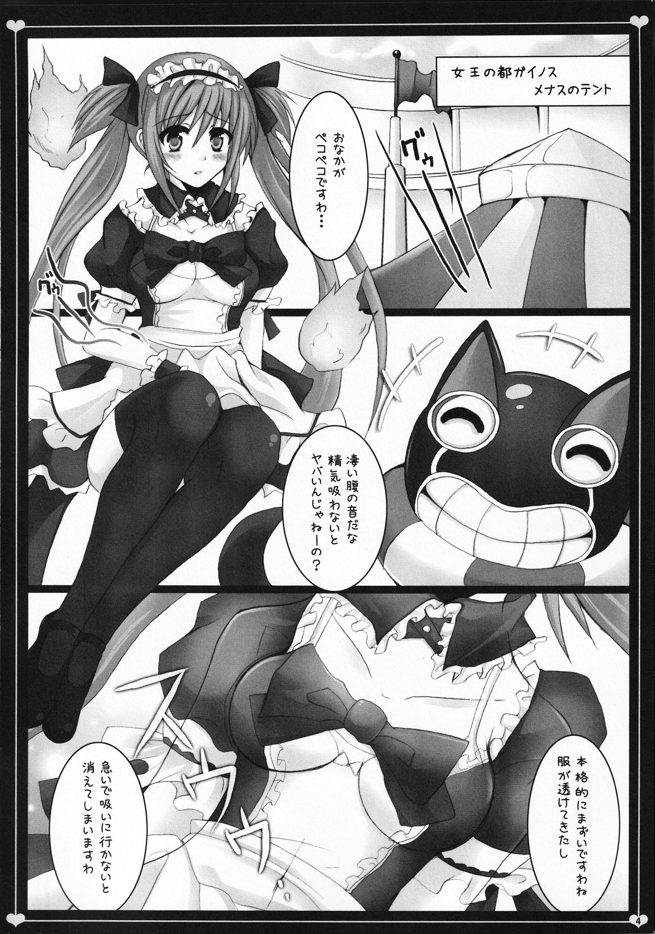 (C79) [DG Project (Tokonaru)] Maid Servant And curse (Queen's Blade) (C79) [DG Project (トコナル)] Maid Servant And curse (クイーンズブレイド)
