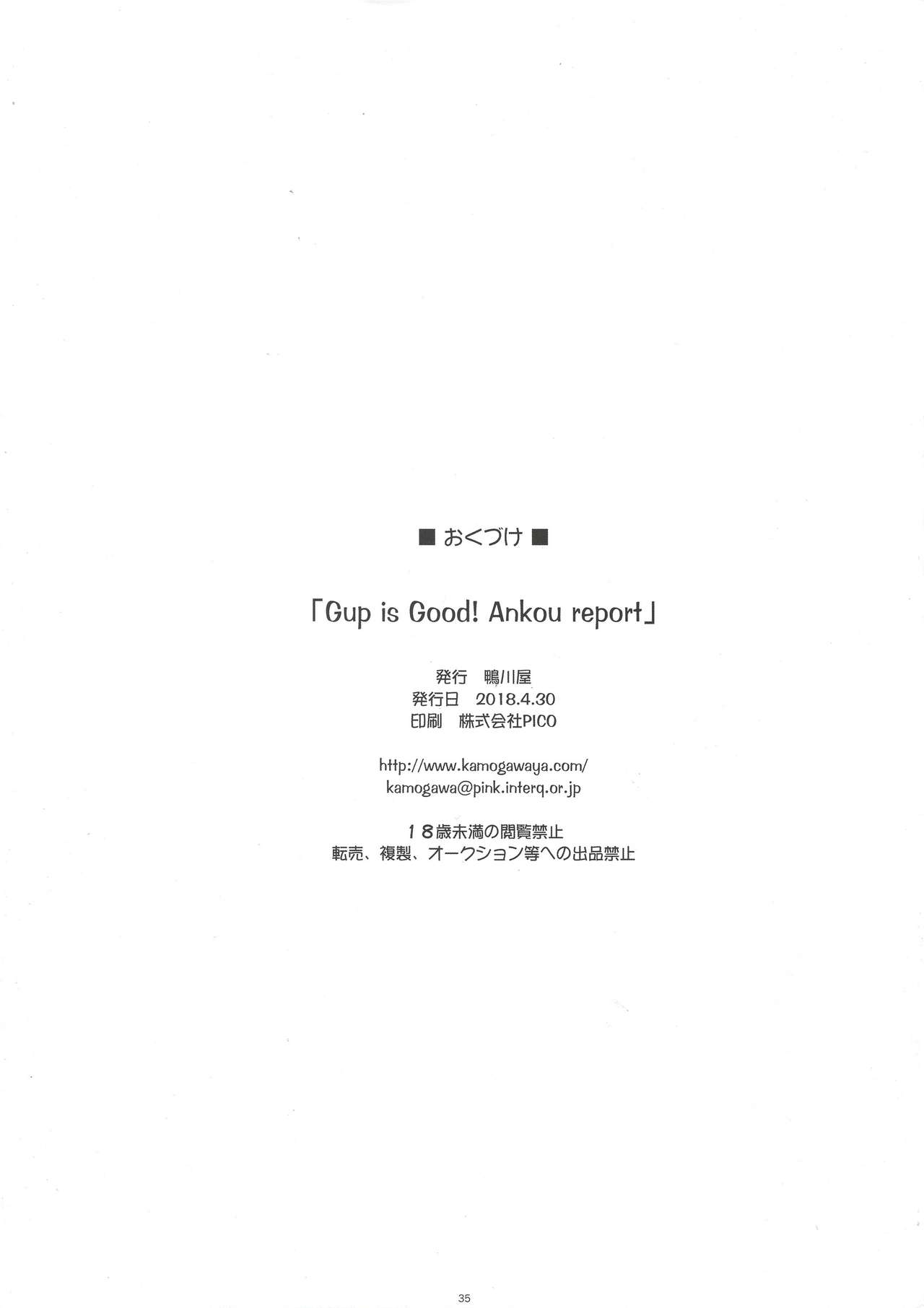 (COMIC1☆13) [Kamogawaya (Kamogawa Tanuki)] Gup is good! Ankou report (Girls und Panzer) [Chinese] [旅行青蛙不暴力毁图秀秀个人汉化] (COMIC1☆13) [鴨川屋 (鴨川たぬき)] Gup is good! Ankou report (ガールズ&パンツァー) [中国翻訳]