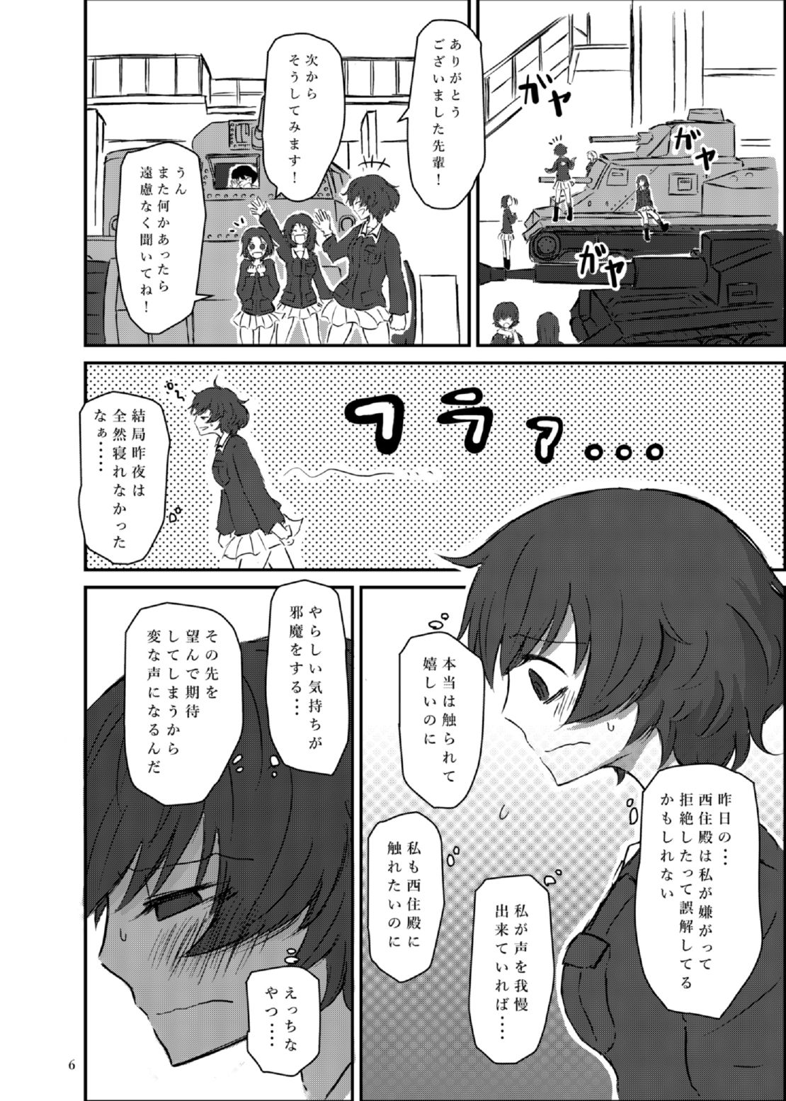 (Panzer Vor! 15) [Ooarai Nourakudou (Noumen)] Bouhatei wa Takaku Moroi (Girls und Panzer) (ぱんっあ☆ふぉー!15) [大洗能楽堂 (ノウメン)] 防波堤は高く脆い (ガールズ&パンツァー)