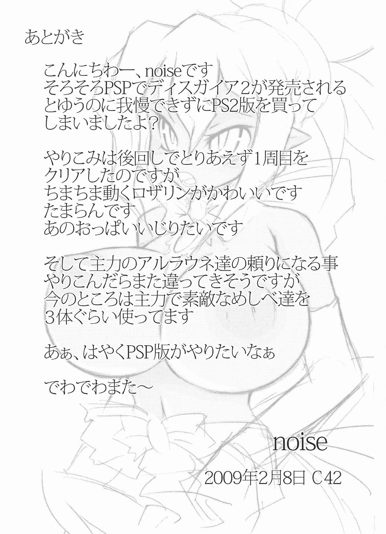 (COMIC1☆3) [Momochichi (noise)] Royal Oppai Chichi Binta (Disgaea) [Chinese] (COMIC1☆3) [ももちち (noise)] ロイヤルおっぱい乳ビンタ (魔界戦記ディスガイア) [中国翻訳]
