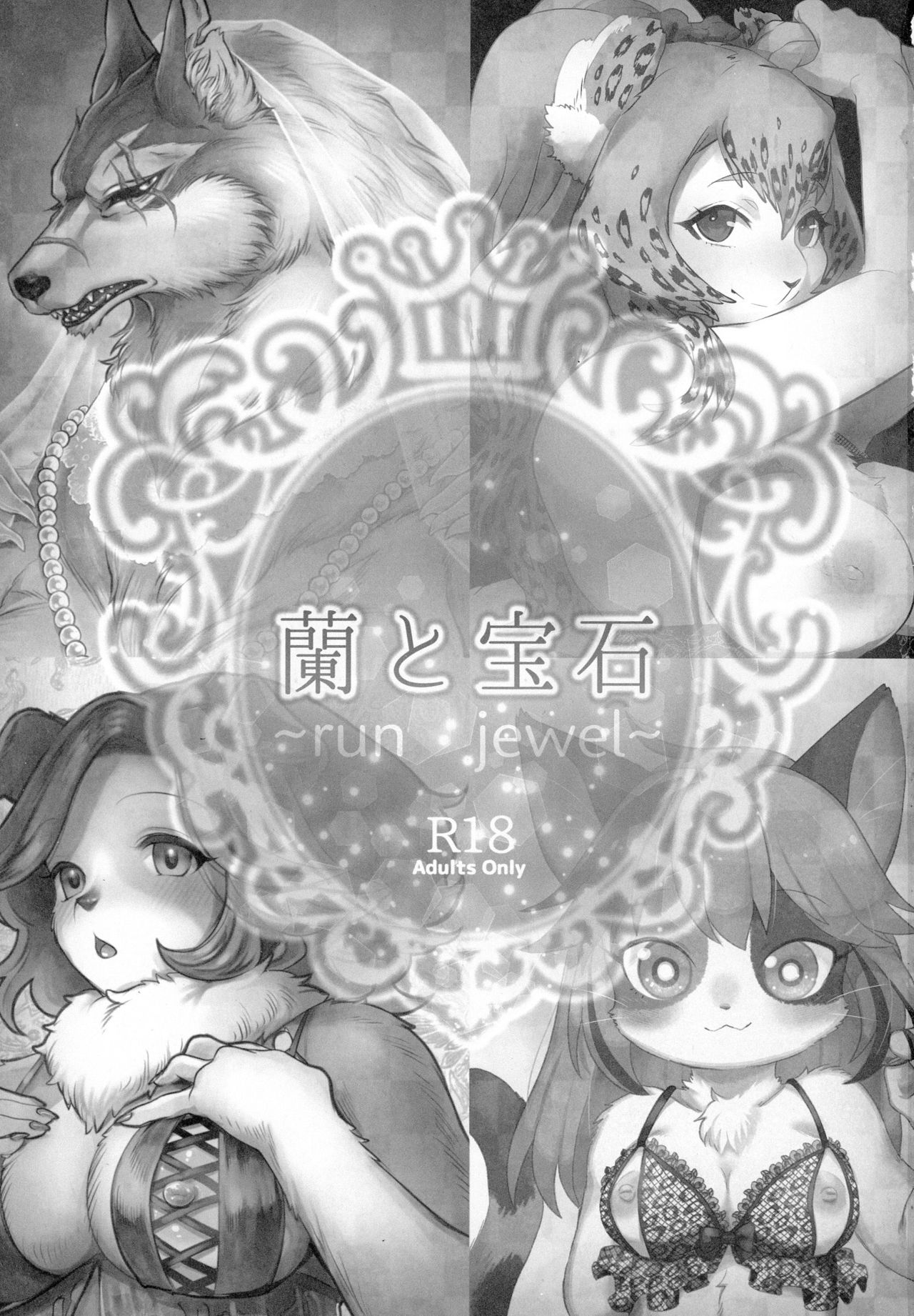 (Kemoket 7) [miyubi (Various)] Ran to Houseki ~run jewel~ (けもケット7) [miyubi (よろず)] 蘭と宝石～run jewel～