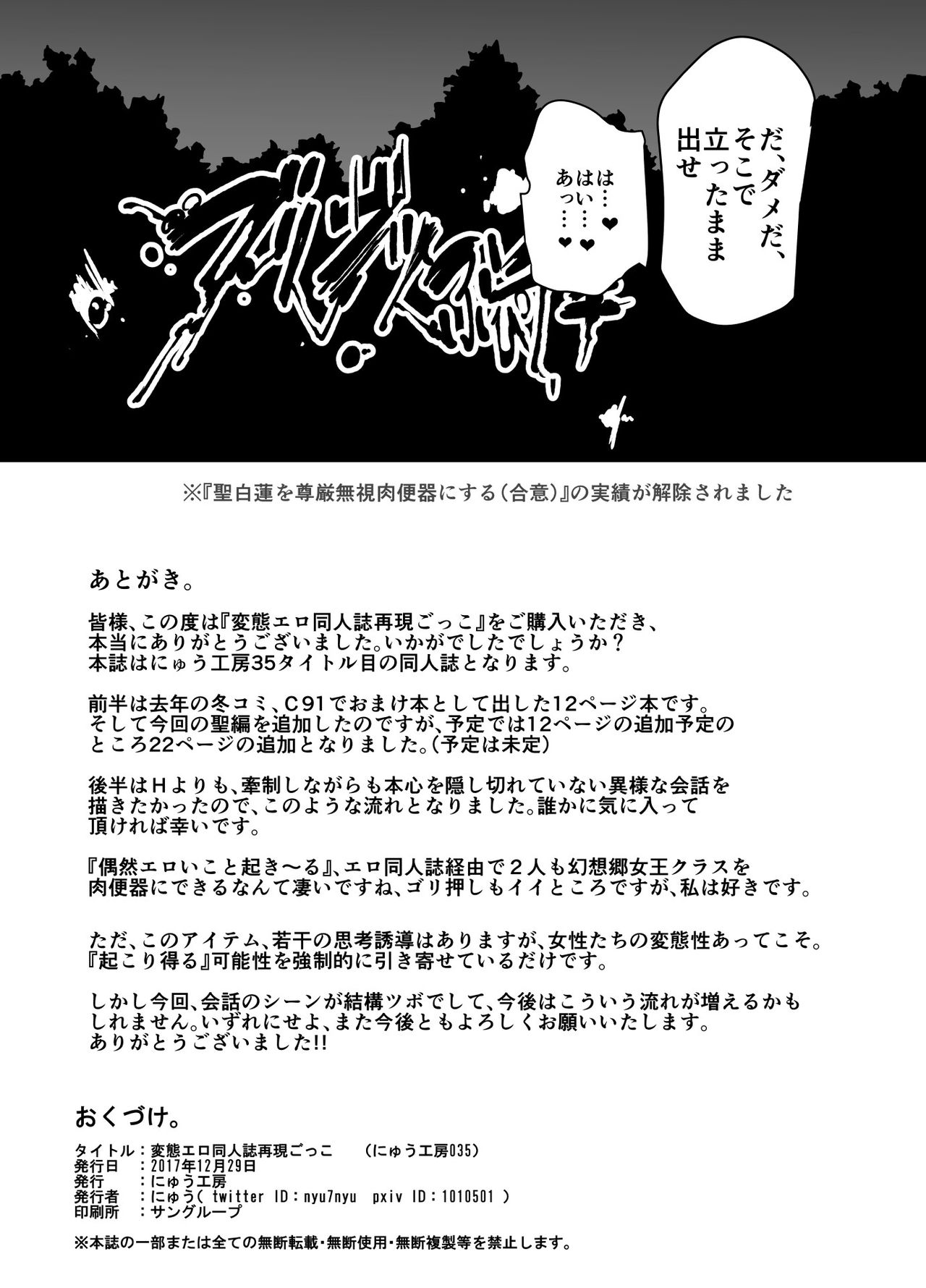 [Nyuu Koubou (Nyuu)] Hentai Ero Doujinshi Saigen Gokko (Touhou Project) [Digital] [にゅう工房 (にゅう)] 変態エロ同人誌再現ごっこ (東方Project) [DL版]