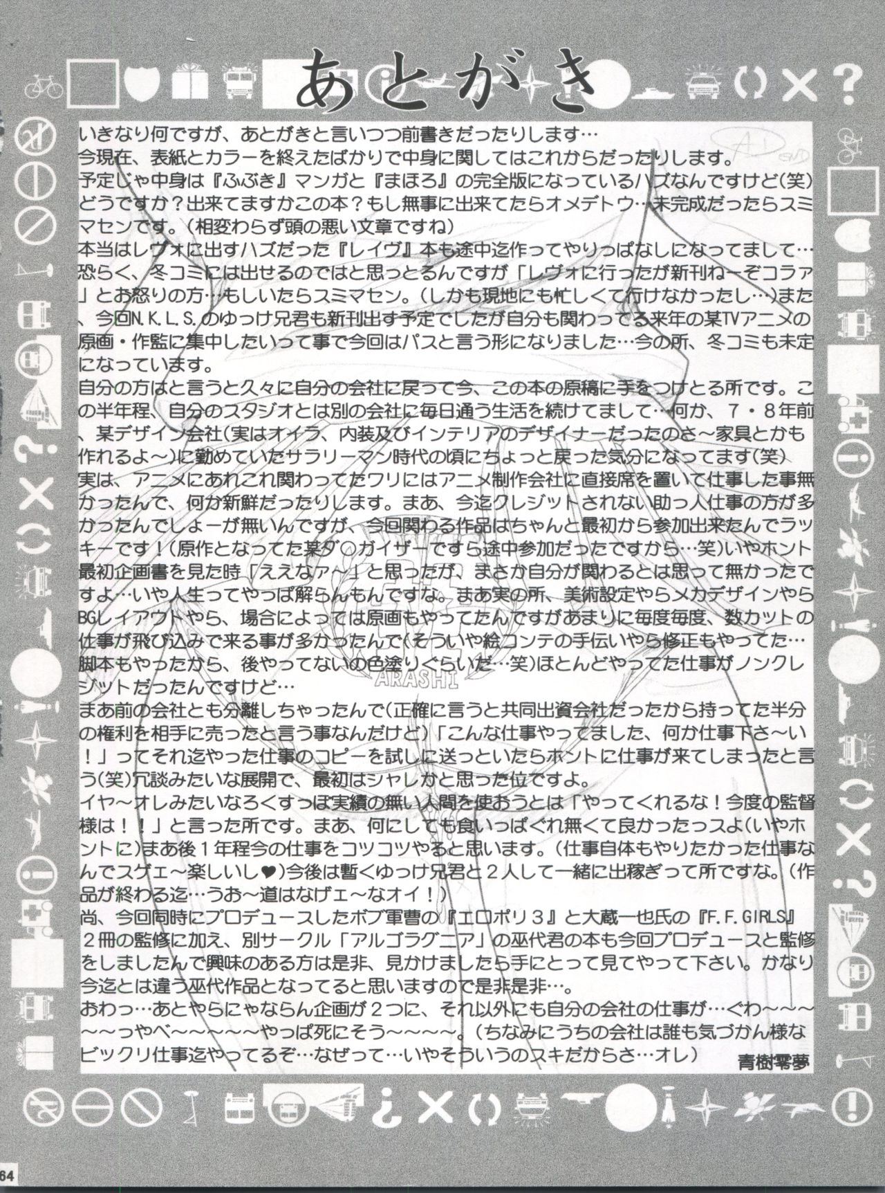 (C62) [Megami Kyouten (Aoki Reimu)] Waku Waku Choukyou Land!! (Arcade Gamer Fubuki, Mahoromatic, G-On Riders) (C62) [女神教典 (青樹零夢)] わくわく調教ランド!! (アーケードゲーマーふぶき、まほろまてぃっく、G-onらいだーす)