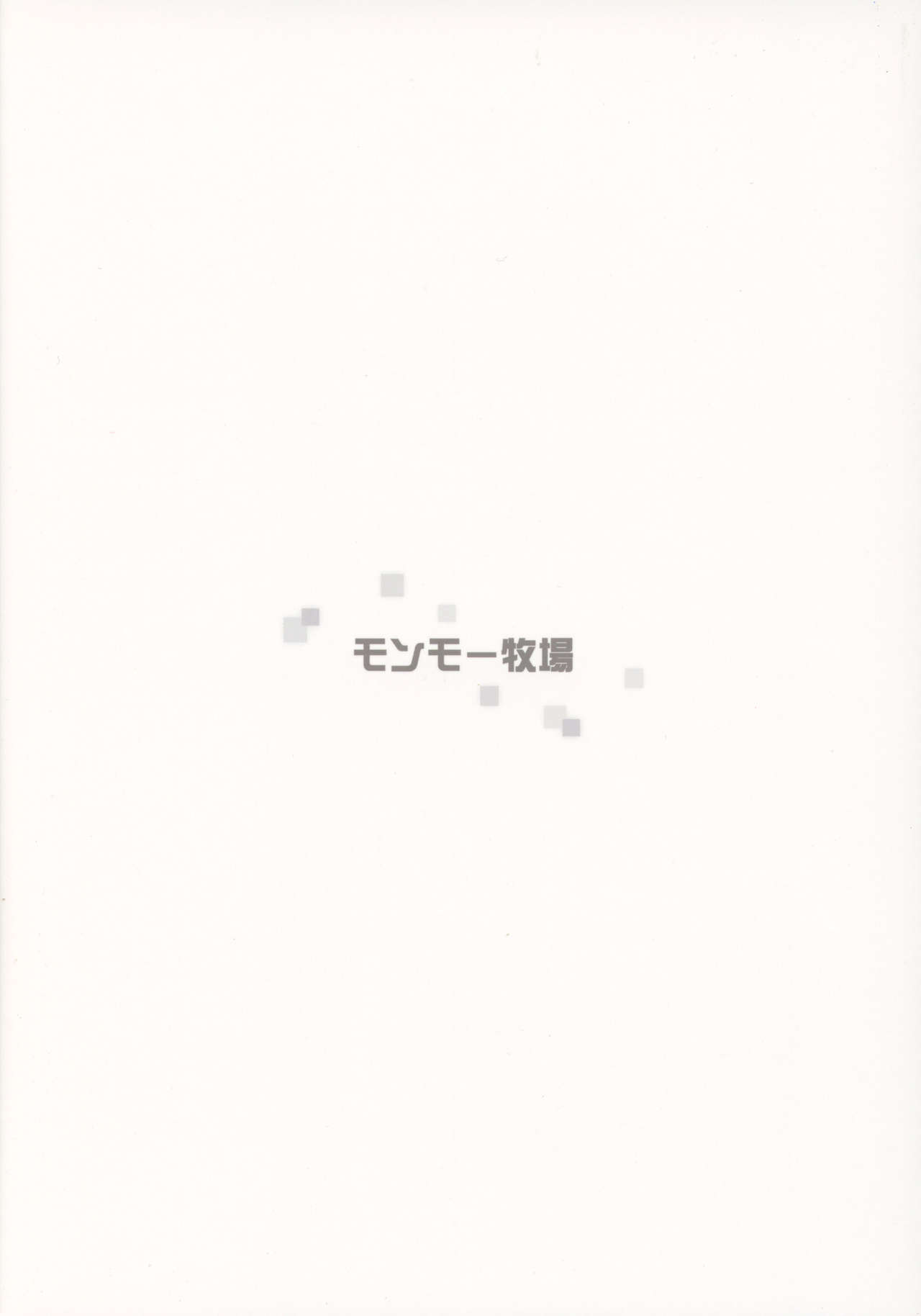 (COMIC1☆13) [Monmo Bokujou (Uron Rei)] Kimi no Egao ga Boku no Hoshi 2 (NieR:Automata) [Chinese] [无毒汉化组] (COMIC1☆13) [モンモー牧場 (ウーロン・レイ)] 君の笑顔が僕の星2 (ニーア オートマタ) [中国翻訳]