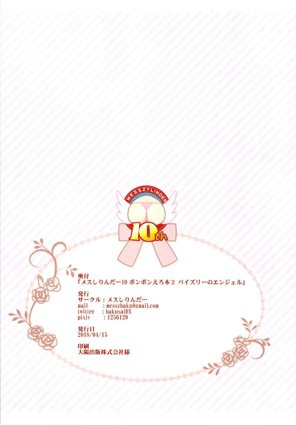 (Rainbow Flavor 18) [Mess Zylinder (Bakusai)] Mess Zylinder 10 Bon Bon Erobon 2 Paizuri no Angel (Kirakira PreCure a la Mode) (レインボーフレーバー18) [メスしりんだー (爆砕)] メスしりんだー10 ボンボンえろ本2 パイズリーのエンジェル (キラキラ☆プリキュアアラモード)