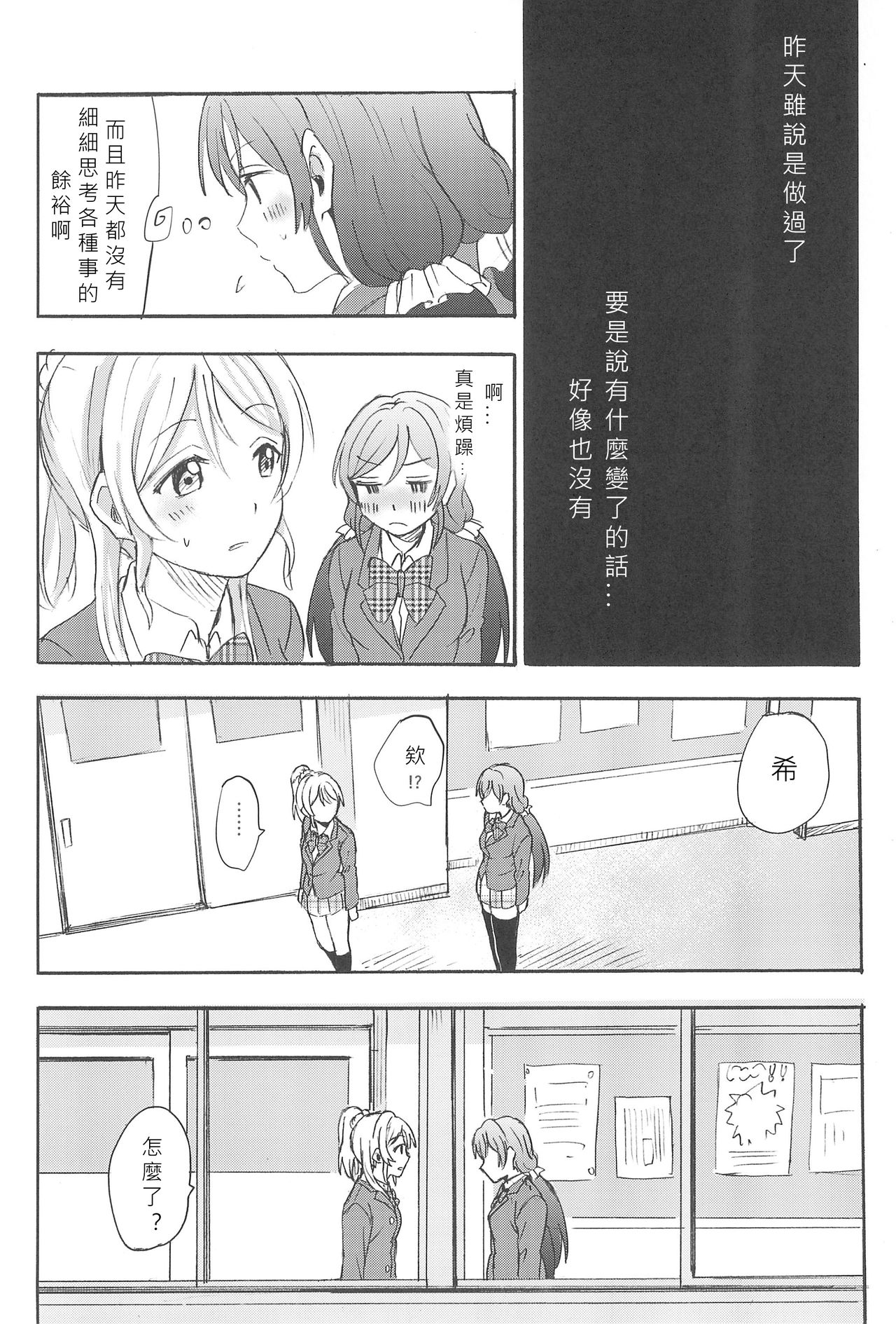 (C89) [Mushiyaki!! (Kanbayashi Makoto)] Unbalance Emotional Heart (Love Live!) [Chinese] [北京神马个人汉化] (C89) [むしやき!! (上林眞)] アンバランスエモーショナルハート(ラブライブ!)[中国翻訳]