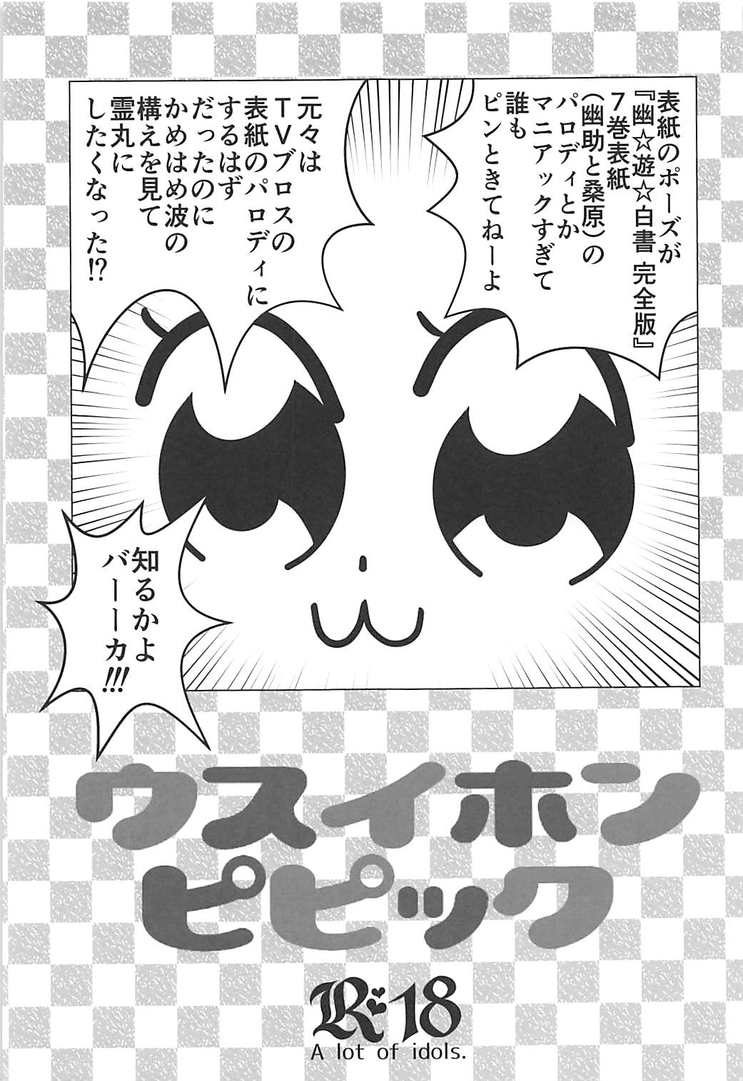 (COMIC1☆13) [Idol ga Ippai. (Hinano Channel)] Usui Hon Pipic (POP TEAM EPIC) (COMIC1☆13) [あいどるがいっぱい。 (ひなのちゃんねる)] ウスイホンピピック (ポポテピピック)