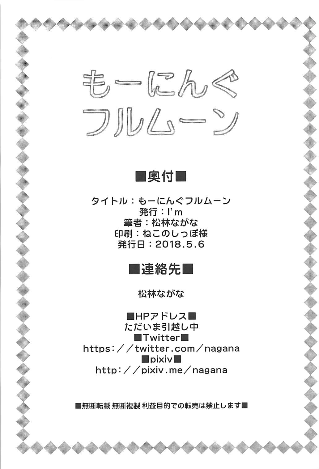(Reitaisai 15) [I’m (Matsubayashi Nagana)] Morning Full Moon (Touhou Project) (例大祭15) [I'm (松林ながな)] もーにんぐフルムーン (東方Project)