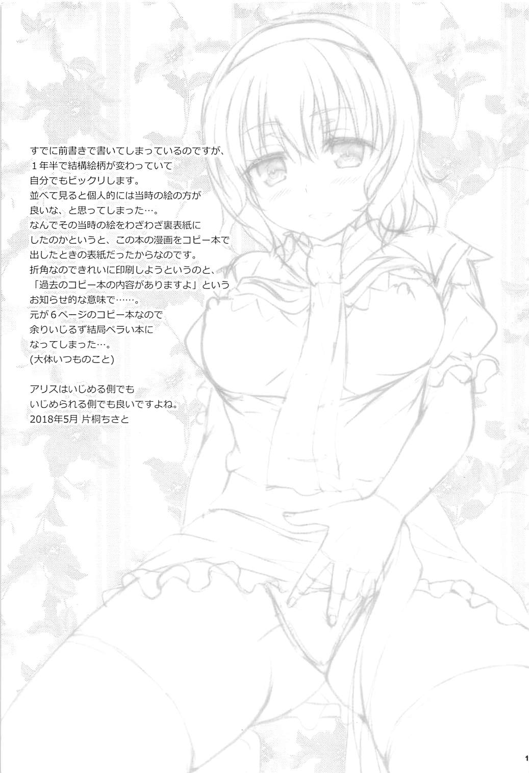 (Reitaisai 15) [Kanmi Ningyou (Katagiri Chisato)] Alice ni Nonoshiraretai (Touhou Project) (例大祭15) [甘味人形 (片桐ちさと)] アリスに罵られたい (東方Project)