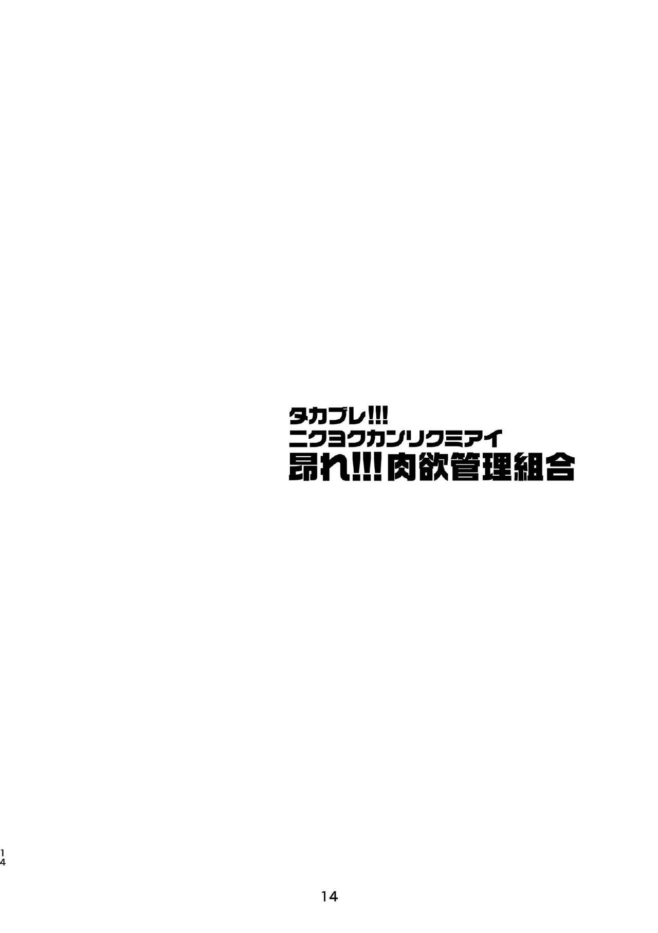 [37.2℃ (yuzupoko)] Takabure! Nikuyoku kanri kumiai | 兴奋！肉与管理组合 (Tokyo Afterschool Summoners) [Chinese] [Digital] [37.2℃ (ゆずぽこ)] 昂れ！肉欲管理組合 (東京放課後サモナーズ) [中国翻訳] [DL版]