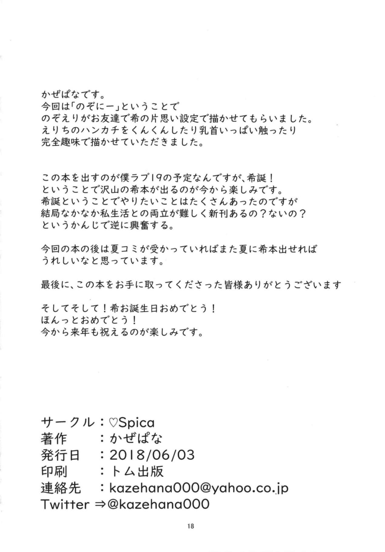 (Bokura no Love Live! 19) [Spica (Kazepana)] Toujou Nozomi no Katakoi (Love Live!) (僕らのラブライブ! 19) [♡Spica (かぜぱな)] 東條希の片恋 (ラブライブ!)