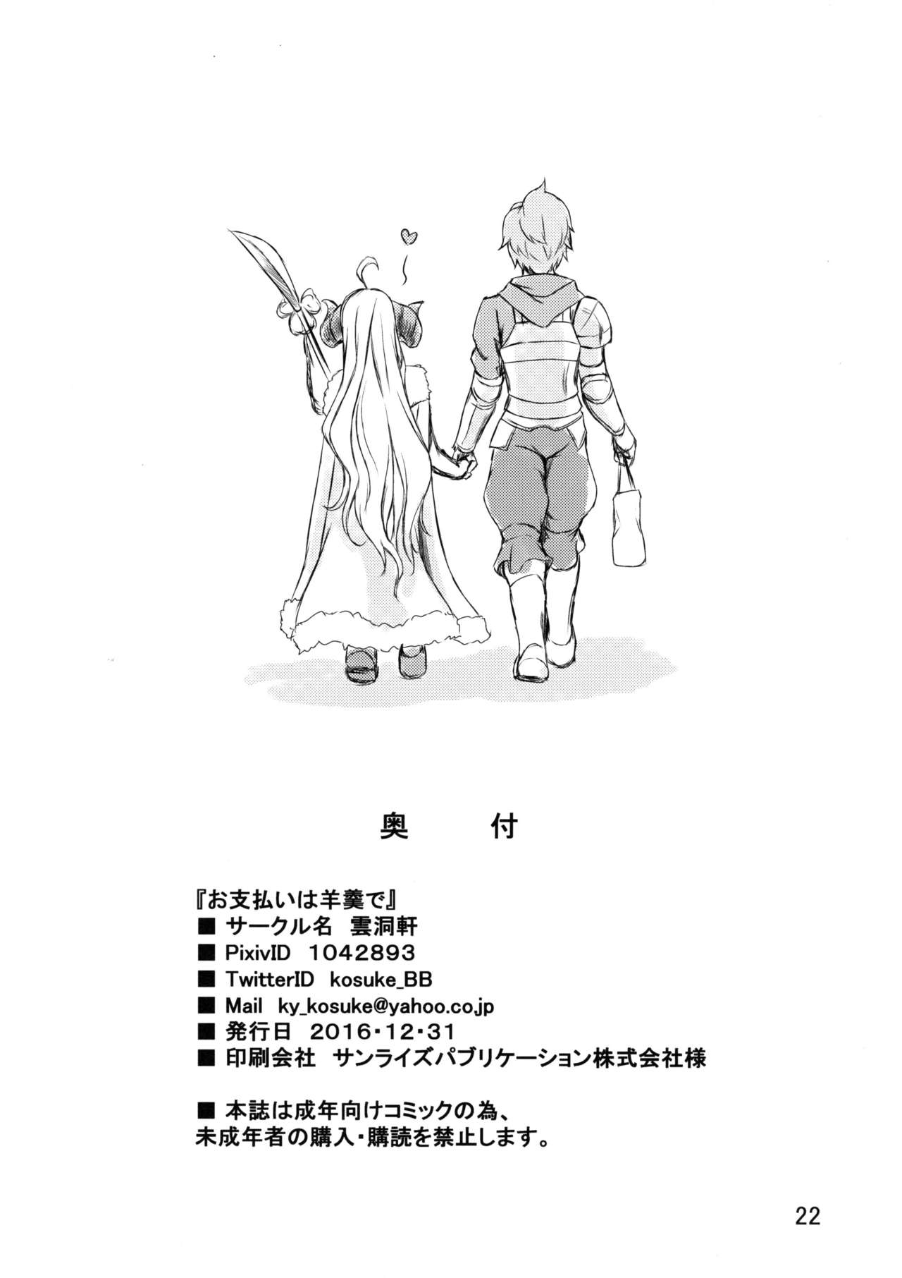 (C91) [Undouken (Kosuke)] Oshiharai wa Youkan de (Granblue Fantasy) (C91) [雲洞軒 (小助)] お支払いは羊羹で (グランブルーファンタジー)