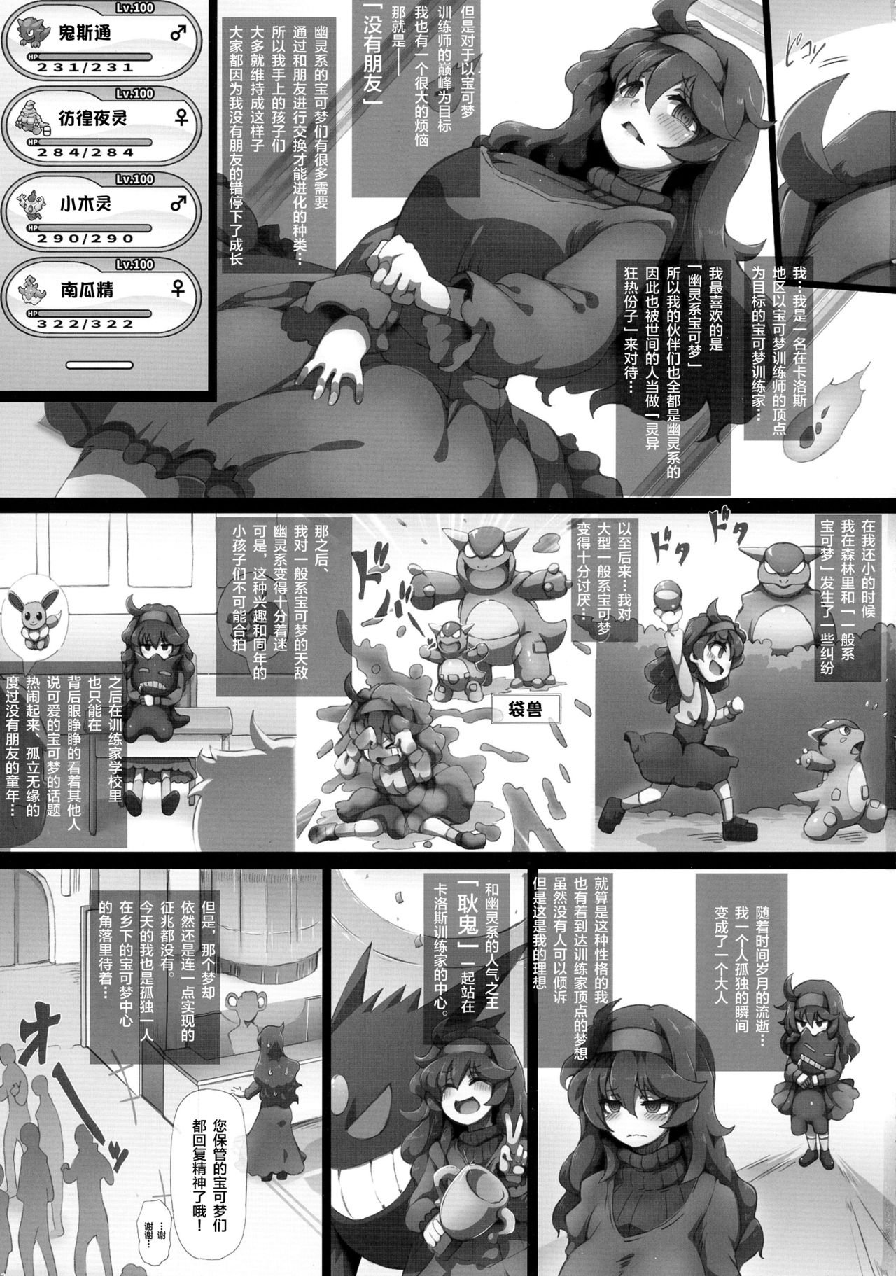 (C90) [GREAT Acta (tokyo)] HEX MANIAX (Pokémon) [Chinese] [丧尸汉化] (C90) [GREAT芥 (tokyo)] オカルトマニアっくす (ポケットモンスター) [中国翻訳]