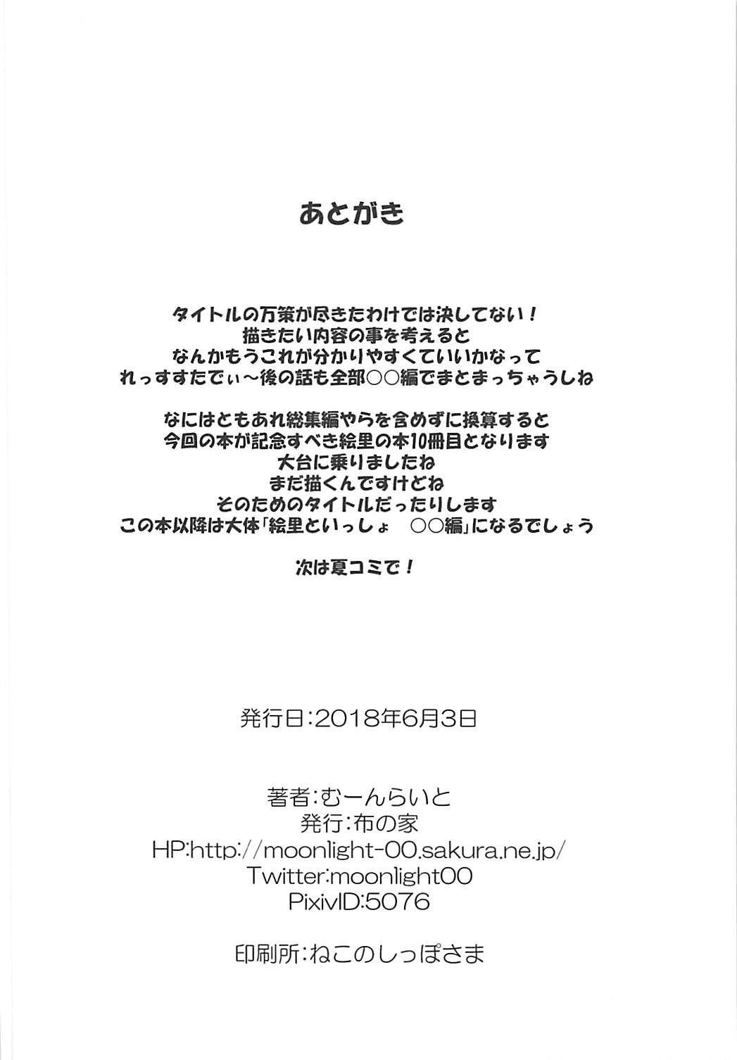 (Bokura no Love Live! 19) [Nuno no Ie (Moonlight)] Eli to Issho Adult Video Hen (Love Live!) (僕らのラブライブ! 19) [布の家 (むーんらいと)] 絵里といっしょ あだるとびでお編 (ラブライブ!)