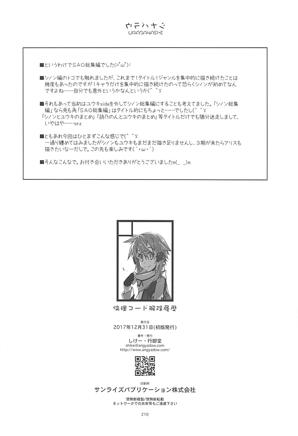 (C93) [Angyadow (Shikei)] Rinri Code Kaijo Rireki (Sword Art Online) (C93) [行脚堂 (しけー)] 倫理コード解除履歴 (ソードアート・オンライン)