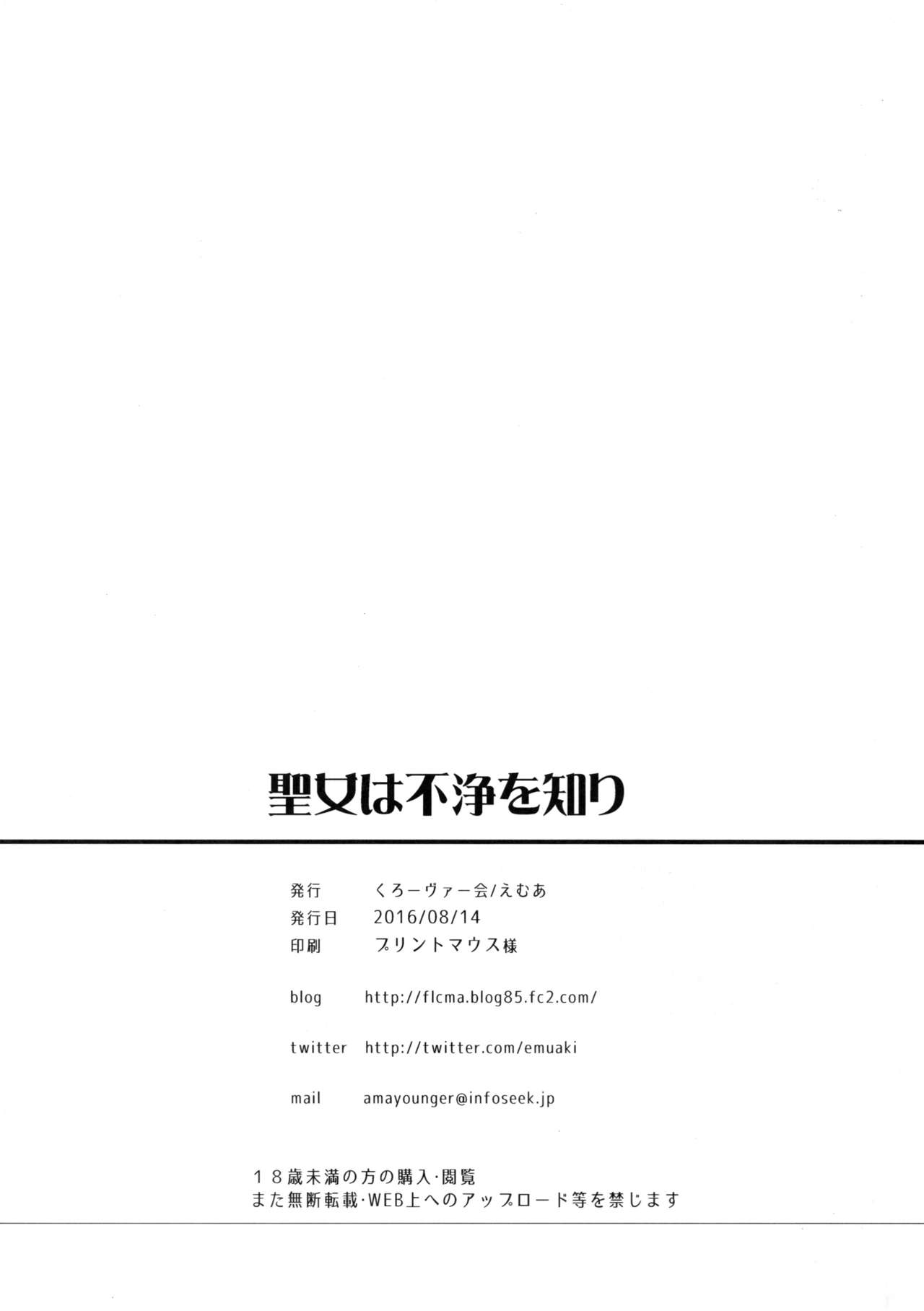 (C90) [Clover Kai (Emua)] Seijo wa Fujou o Shiri (Granblue Fantasy) (C90) [くろーヴァー会 (えむあ)] 聖女は不浄を知り (グランブルーファンタジー)
