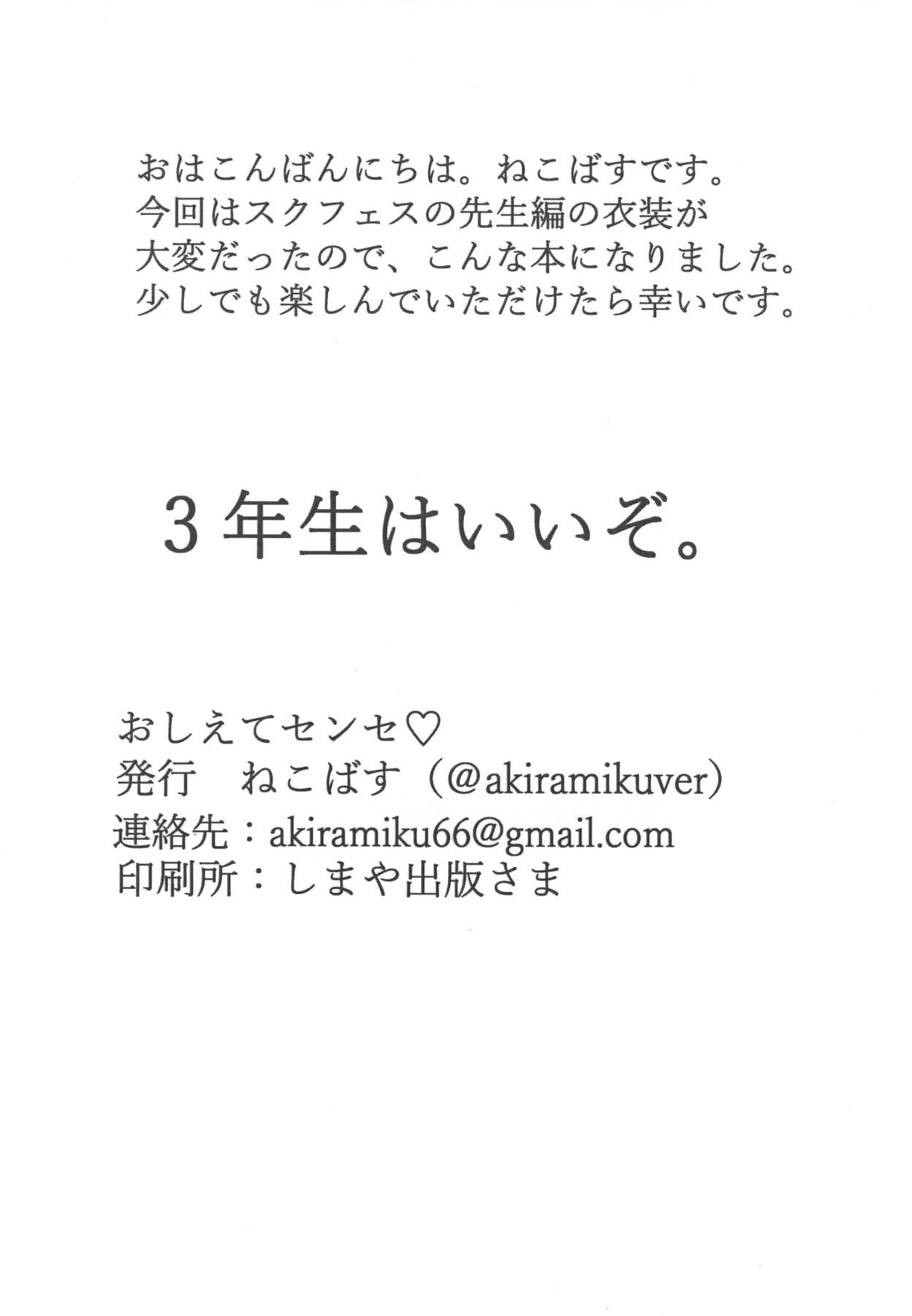 [Neko Bus Unsou (Neko Bus)] Oshiete Sense (Love Live! Sunshine!!) [Digital] [ねこばす運送 (ねこばす)] おしえてセンセ♡ (ラブライブ! サンシャイン!!) [DL版]
