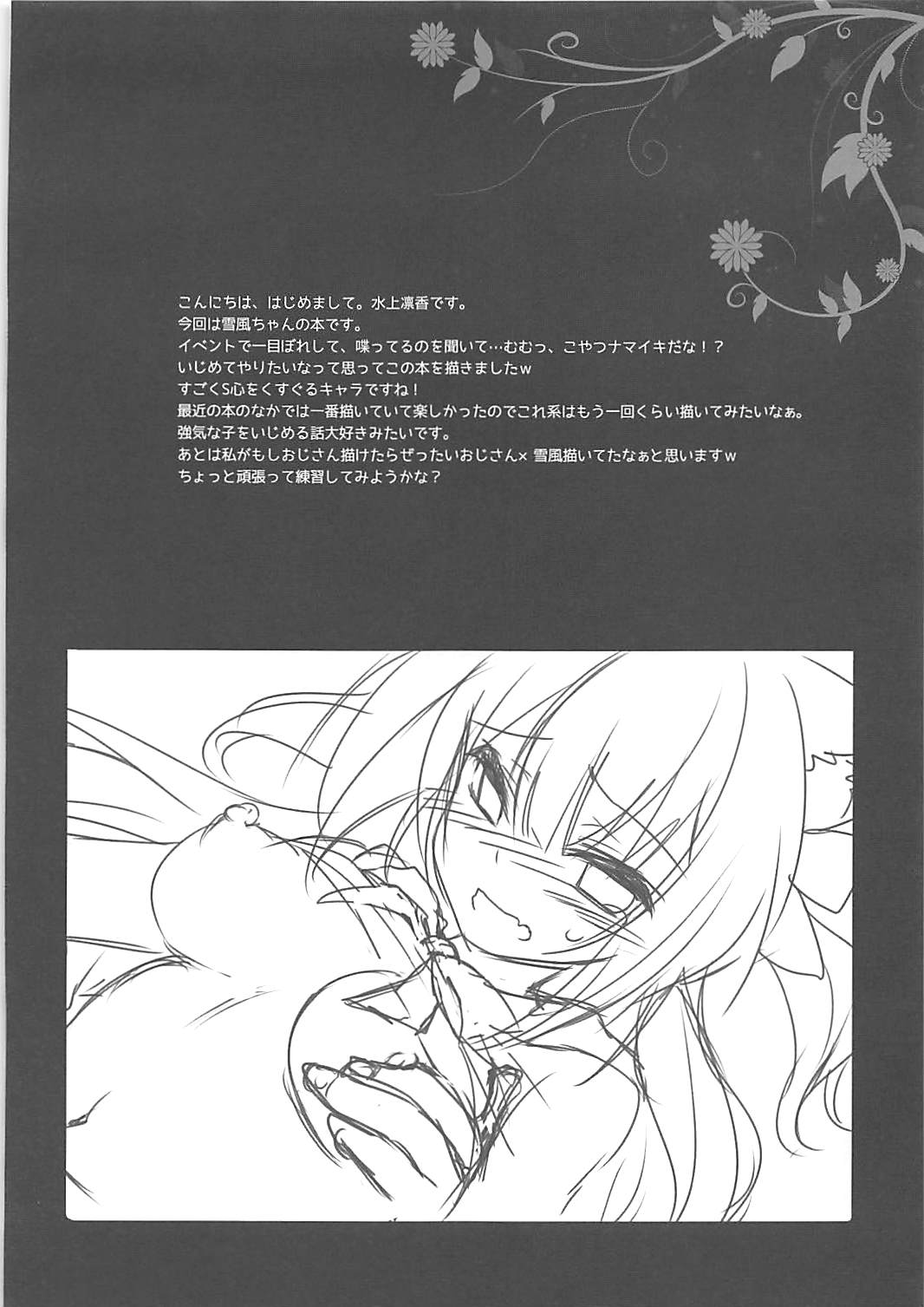 (COMIC1☆13) [Yu-Yu-Tei (Minakami Rinka)] Namaiki Yukikaze ni Oshioki! (Azur Lane) (COMIC1☆13) [悠々亭 (水上凛香)] ナマイキ雪風におしおき! (アズールレーン)