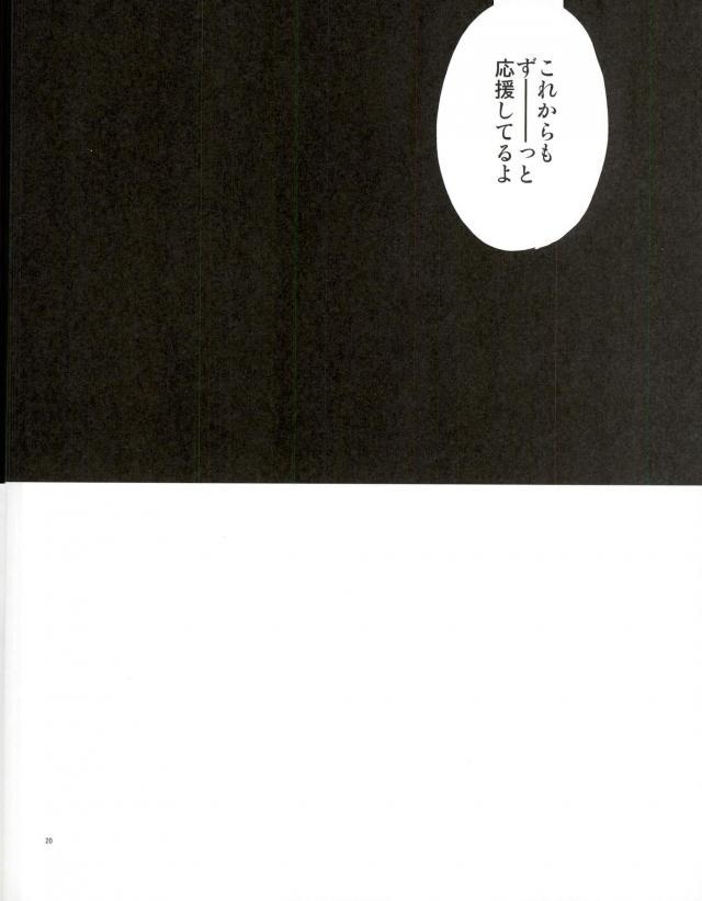 (Douyara Deban no Youda! 6) [MiUMiU (Amin)] Ingenium no Higeki (Boku no Hero Academia) (どうやら出番のようだ!6) [MiUMiU (あみん)] インゲニウムの悲劇 (僕のヒーローアカデミア)