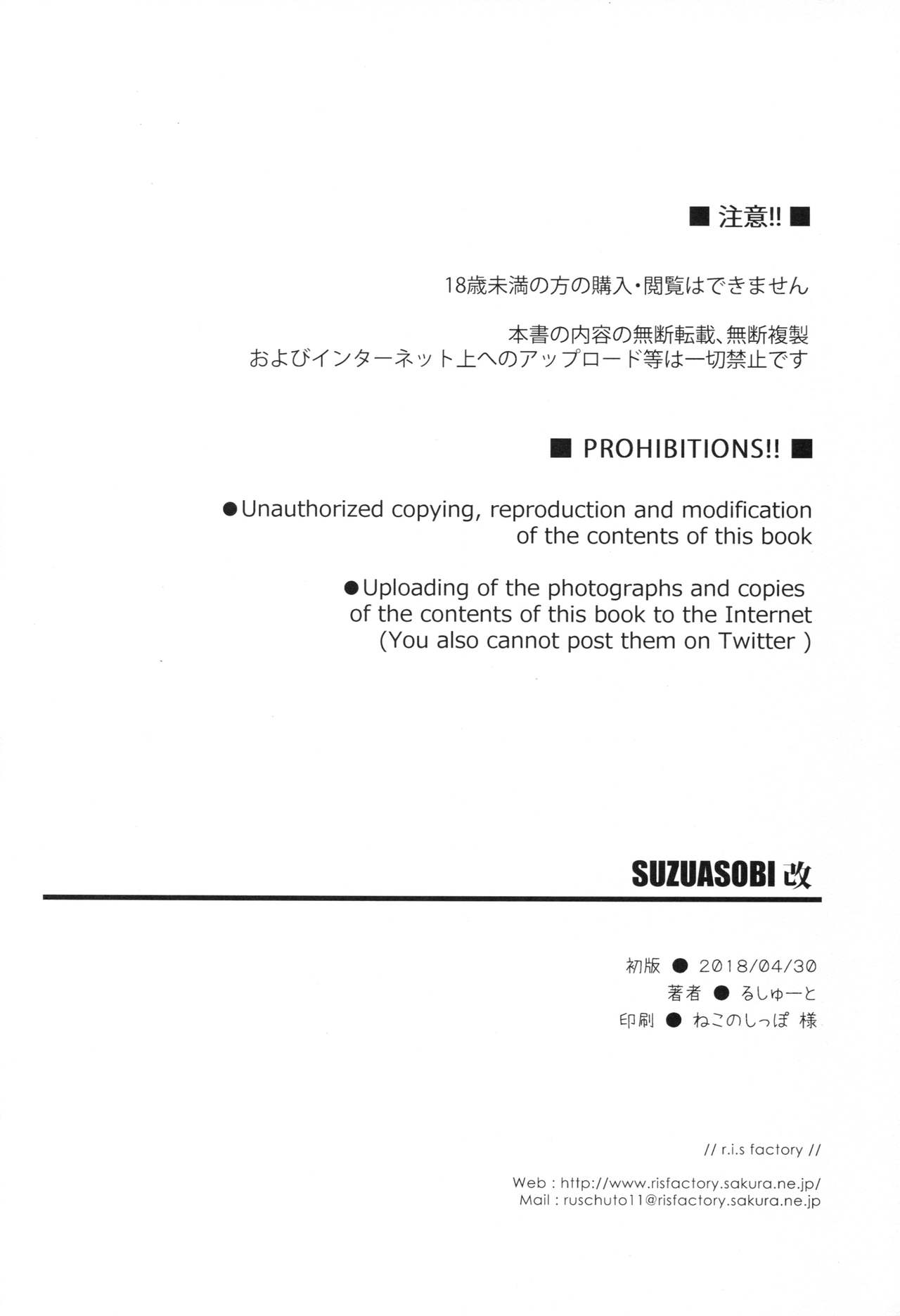 (COMIC1☆13) [r.i.s factory (Ruschuto)] SUZUASOBI Kai (Kantai Collection -KanColle-) (COMIC1☆13) [r.i.s factory (るしゅーと)] SUZUASOBI 改 (艦隊これくしょん -艦これ-)