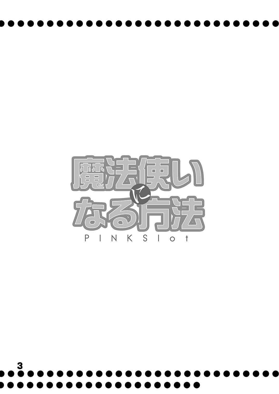 [Sendan (Okosama Lunch)] Mahoutsukai ni Naru Houhou pinkslot (Ragnarok Online) [Digital] [仙弾 (おこさまランチ)] 魔法使いになる方法pinkslot (ラグナロクオンライン) [DL版]