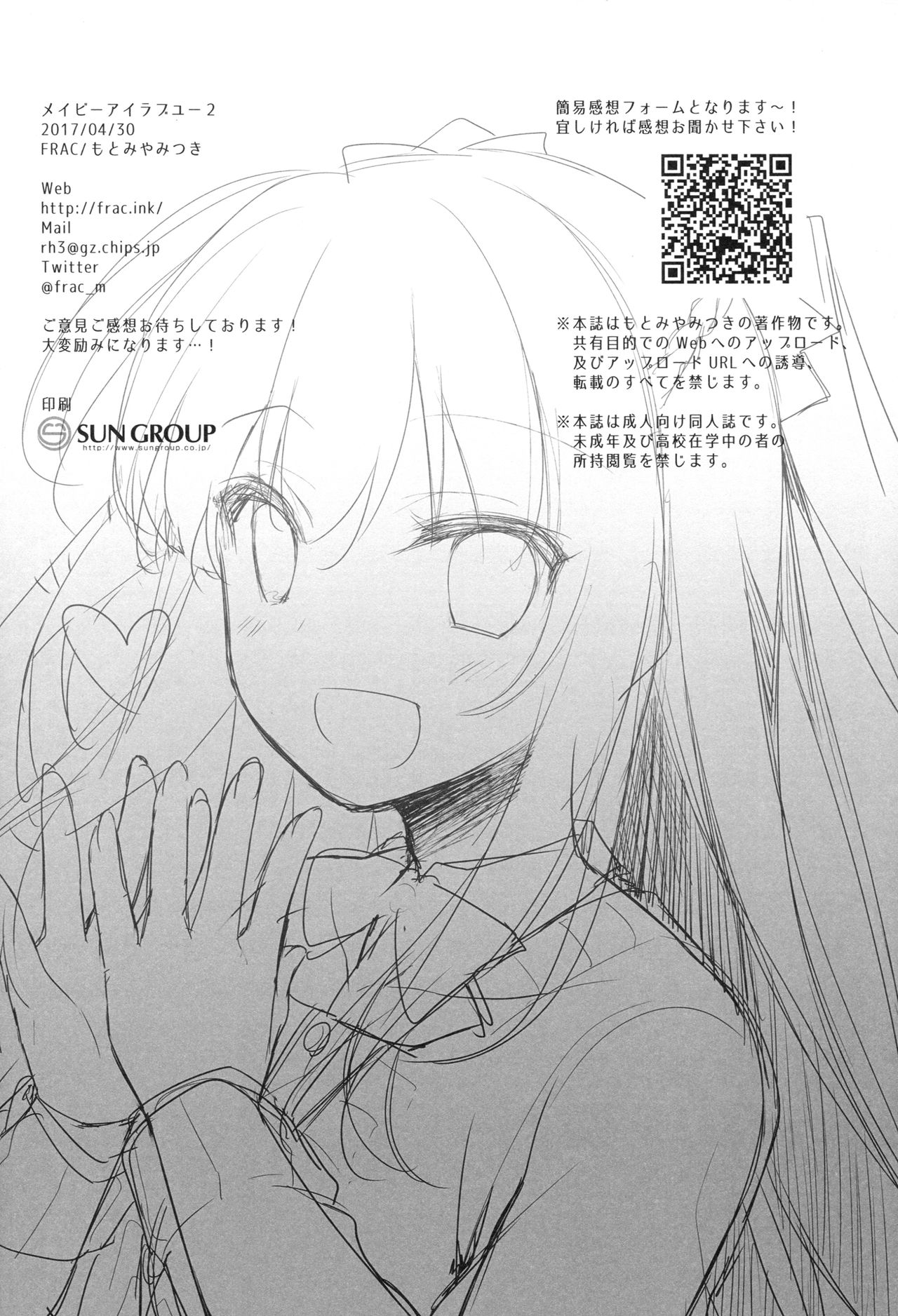 (COMIC1☆13) [FRAC (Motomiya Mitsuki)] Maybe I Love You 2 (COMIC1☆13) [FRAC (もとみやみつき)] メイビーアイラブユー2