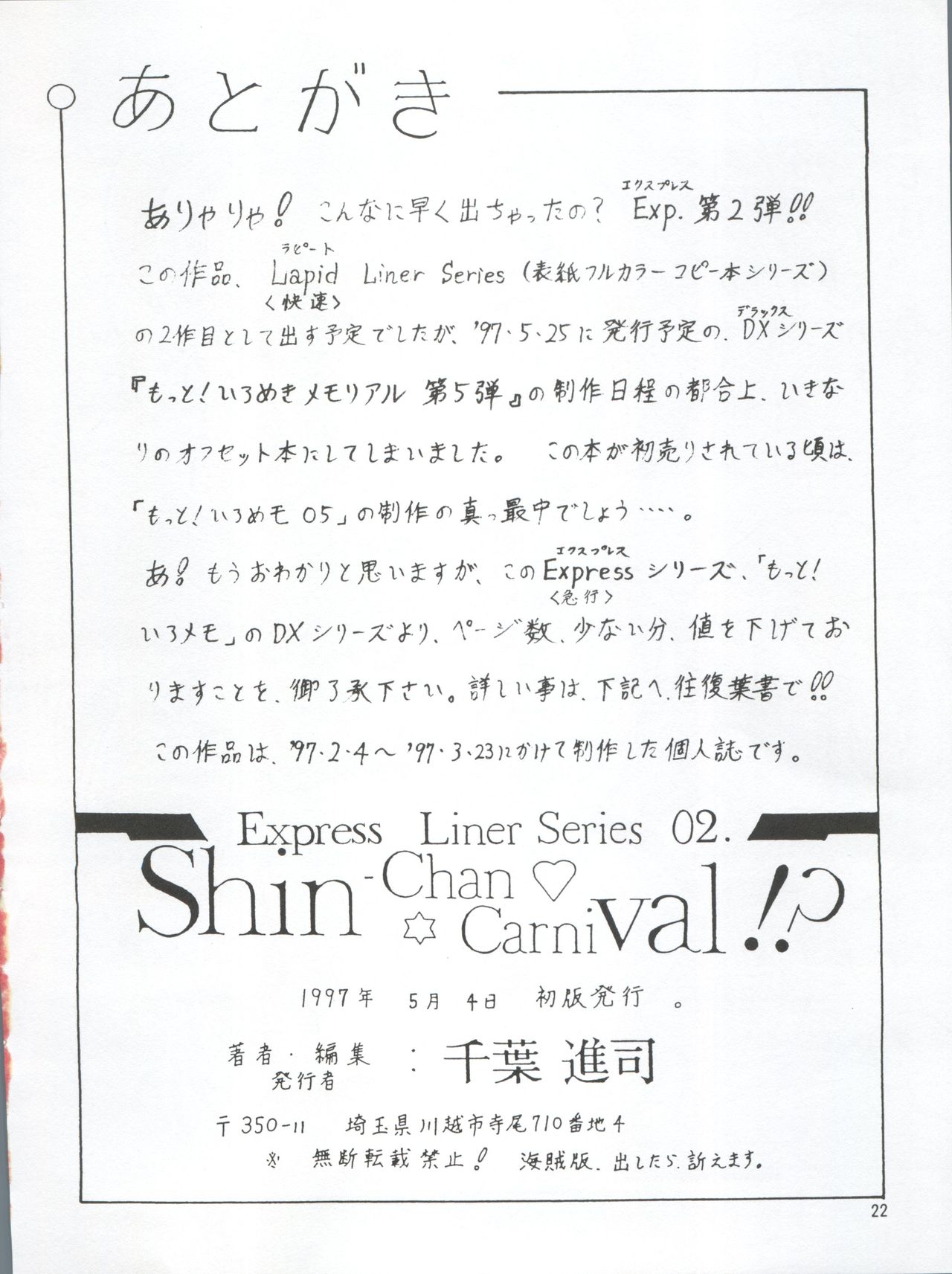 [Shin-Chan Carnival !? (Chiba Shinji)] Mori no Naka no Flute (Violinist of Hameln) [Shin-Chan Carnival !? (千葉進司)] 森の中のフルート (ハーメルンのバイオリン弾き)