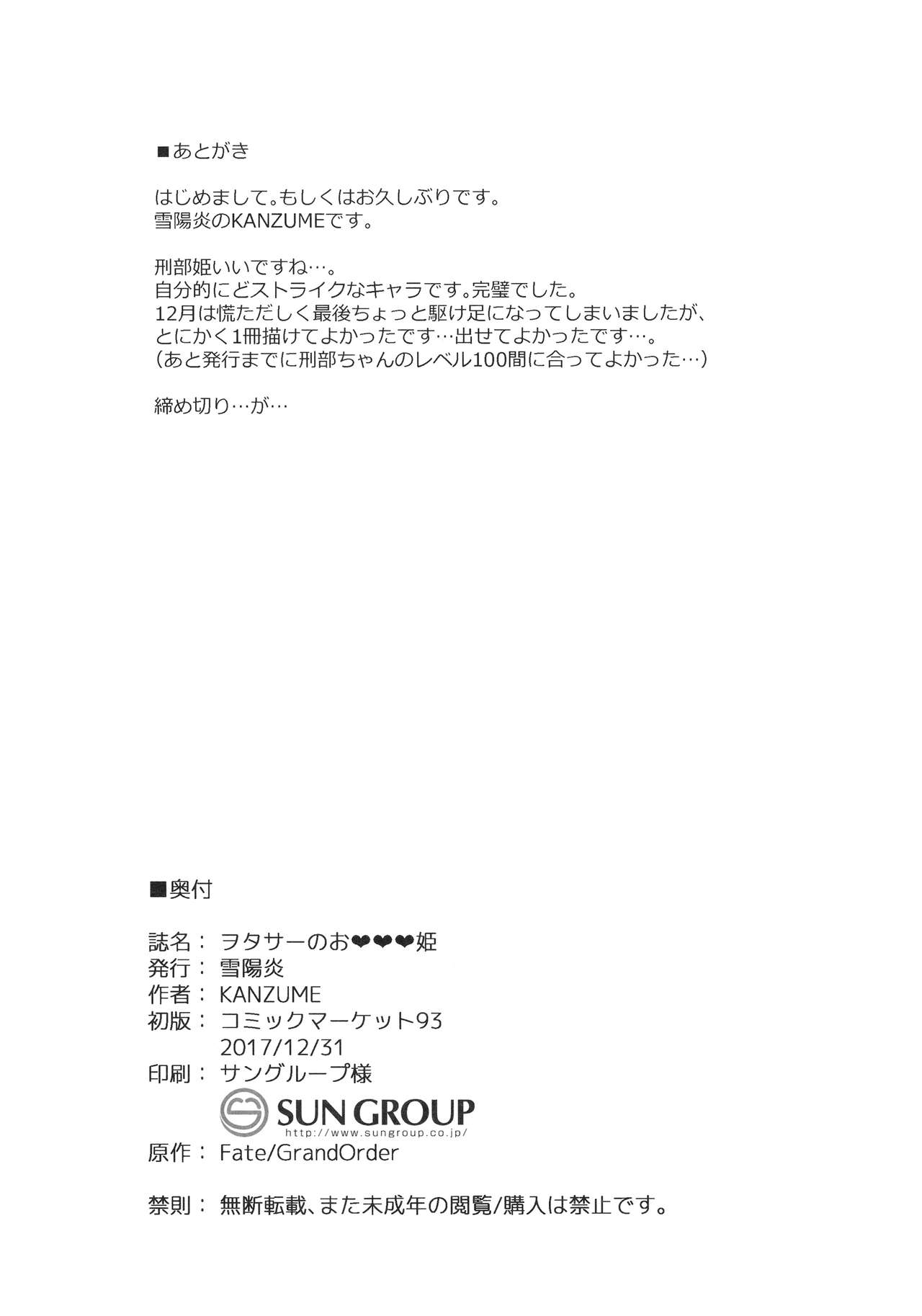 (C93) [Yukikagerou (KANZUME)] WotaCir no O♥♥♥hime (Fate/Grand Order) (C93) [雪陽炎 (KANZUME)] ヲタサーのお♥♥♥姫 (Fate/Grand Order)