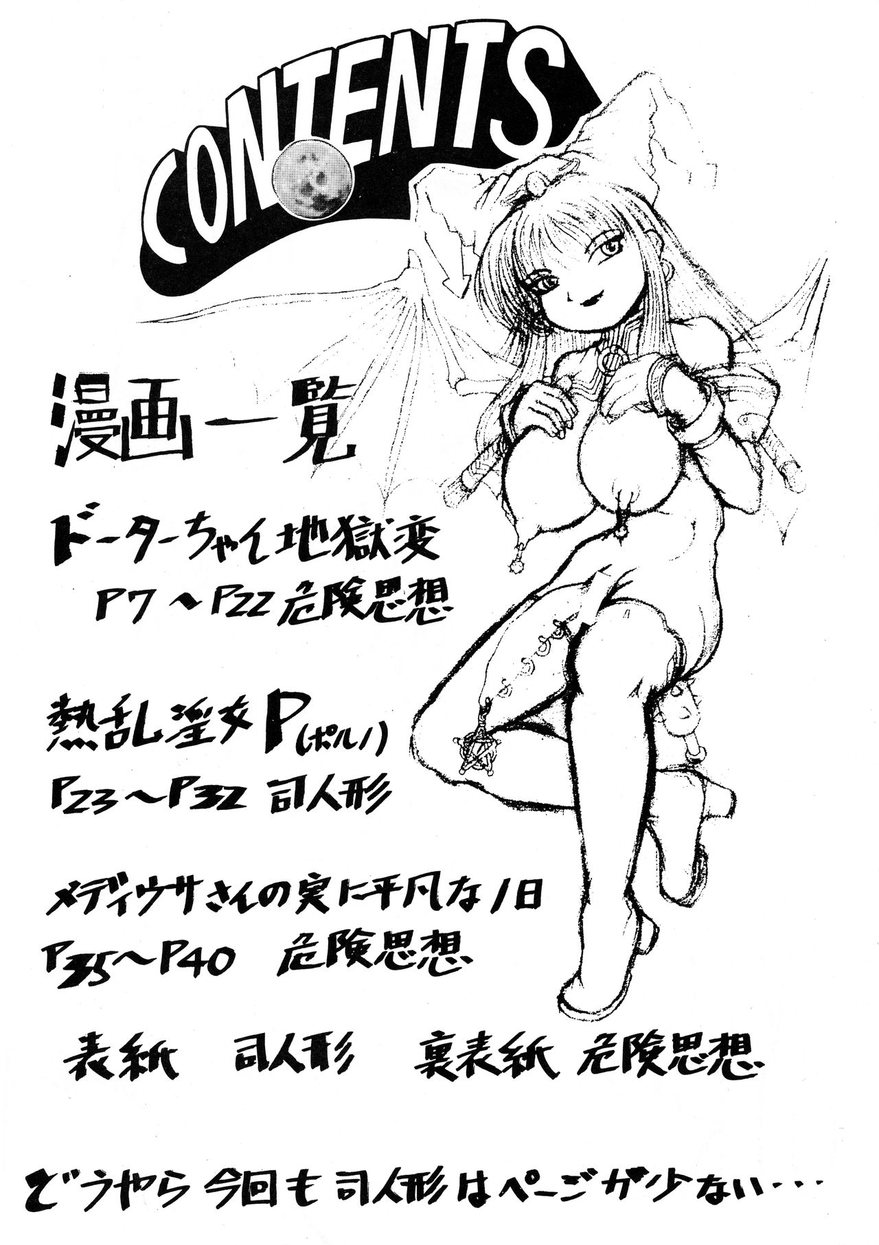 (CR21) [Yajuu Kazoku (Kiken Shisou, Tsukasa Ningyou)] Be Agonized Super Wing Girls (Bakuretsu Hunter, Bastard!!) (Cレヴォ21) [野獣家族 (危険思想、司人形)] Be agonized super WING GIRLS (爆れつハンター、BASTARD!! -暗黒の破壊神-)