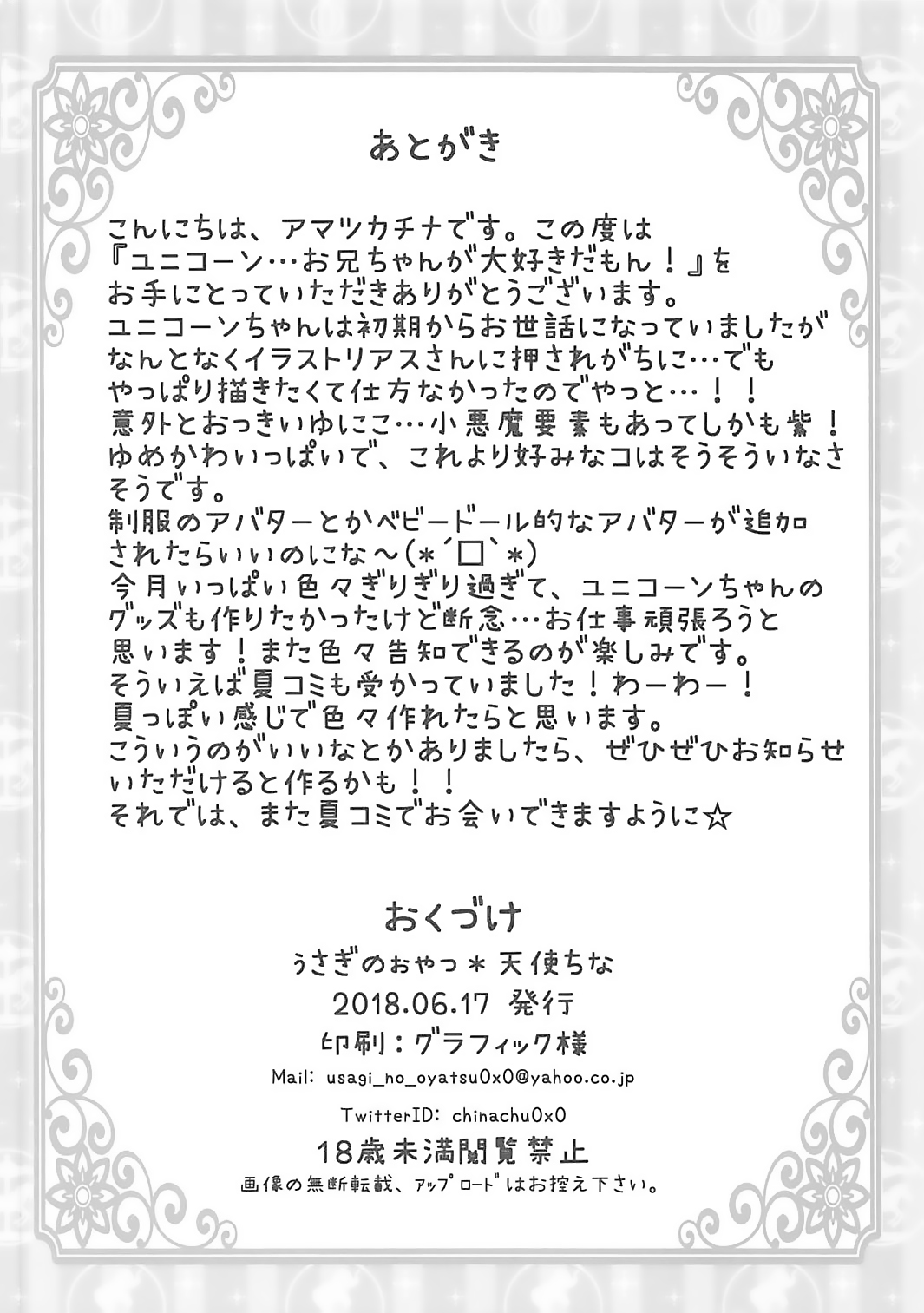 (SC2018 Summer) [Usagi no Oyatsu (Amatsuka China)] Unicorn... Onii-chan ga Daisuki da mon! (Azur Lane) (サンクリ2018 Summer) [ぅさぎのぉゃっ (天使ちな)] ユニコーン…お兄ちゃんが大好きだもん! (アズールレーン)