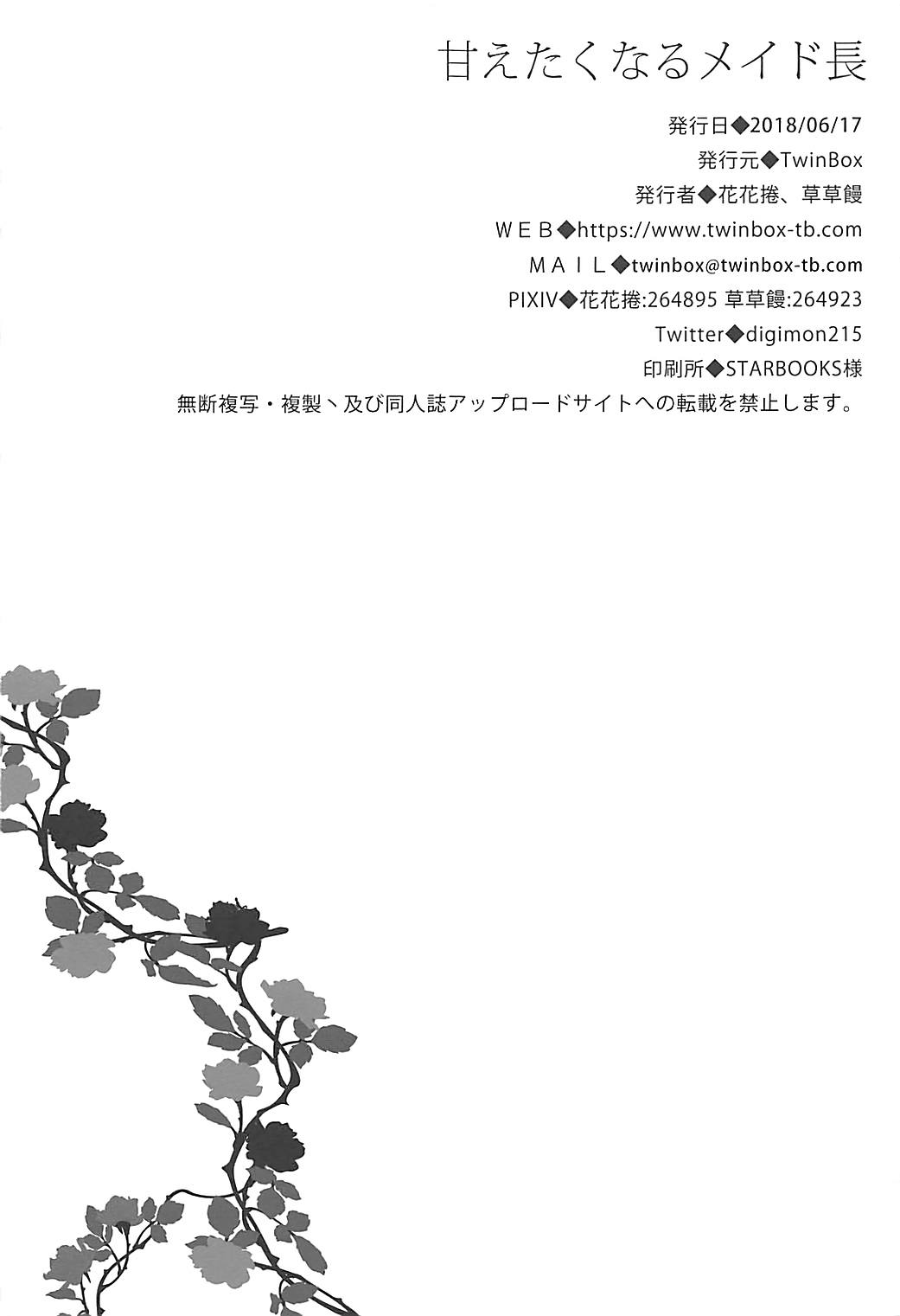 (SC2018 Summer) [TwinBox (Hanahanamaki, Sousouman)] Amaetaku Naru Maid-chou (Azur Lane) (サンクリ2018 Summer) [TwinBox (花花捲、草草饅)] 甘えたくなるメイド長 (アズールレーン)