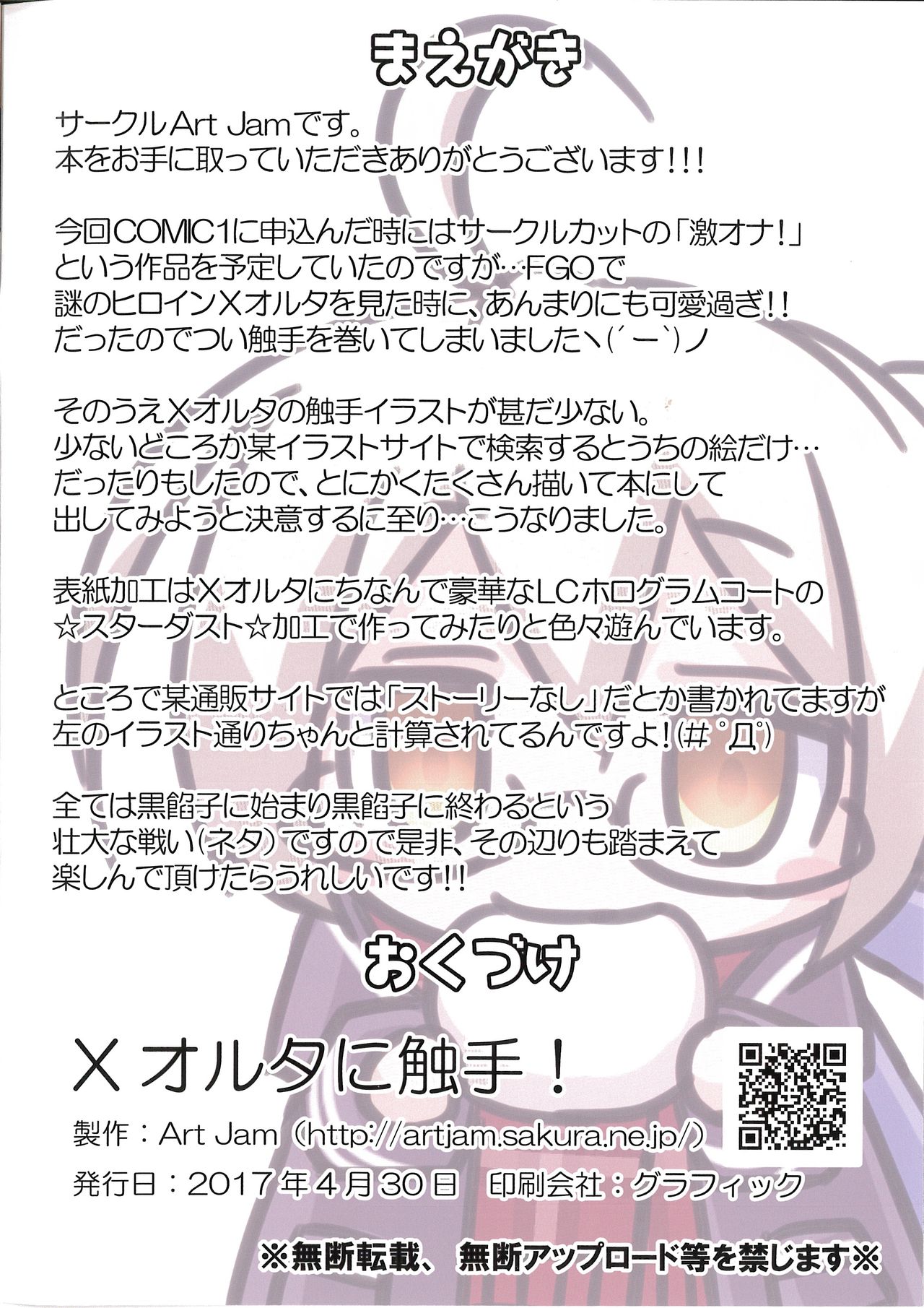 (COMIC1☆11) [Art Jam (Mitsumaro)] X Alter ni Shokushu! (Fate/Grand Order) (COMIC1☆11) [Art Jam (みつまろ)] Xオルタに触手! (Fate/Grand Order)