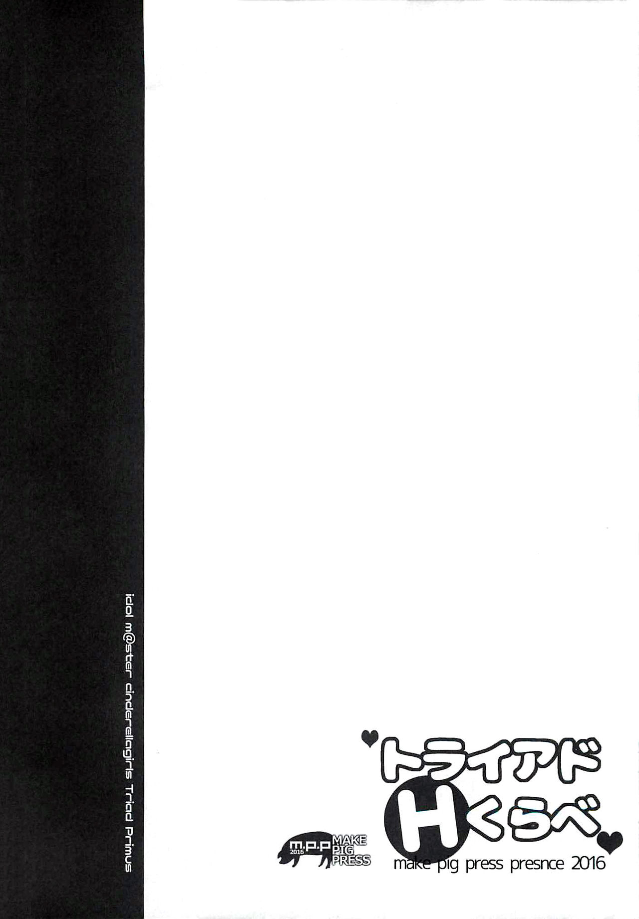 (C90) [make pig press (Takasaka Donten)] Triad H Kurabe  (THE IDOLM@STER CINDERELLA GIRLS) (C90) [make pig press (高坂曇天)] トライアドHくらべ (アイドルマスター シンデレラガールズ)