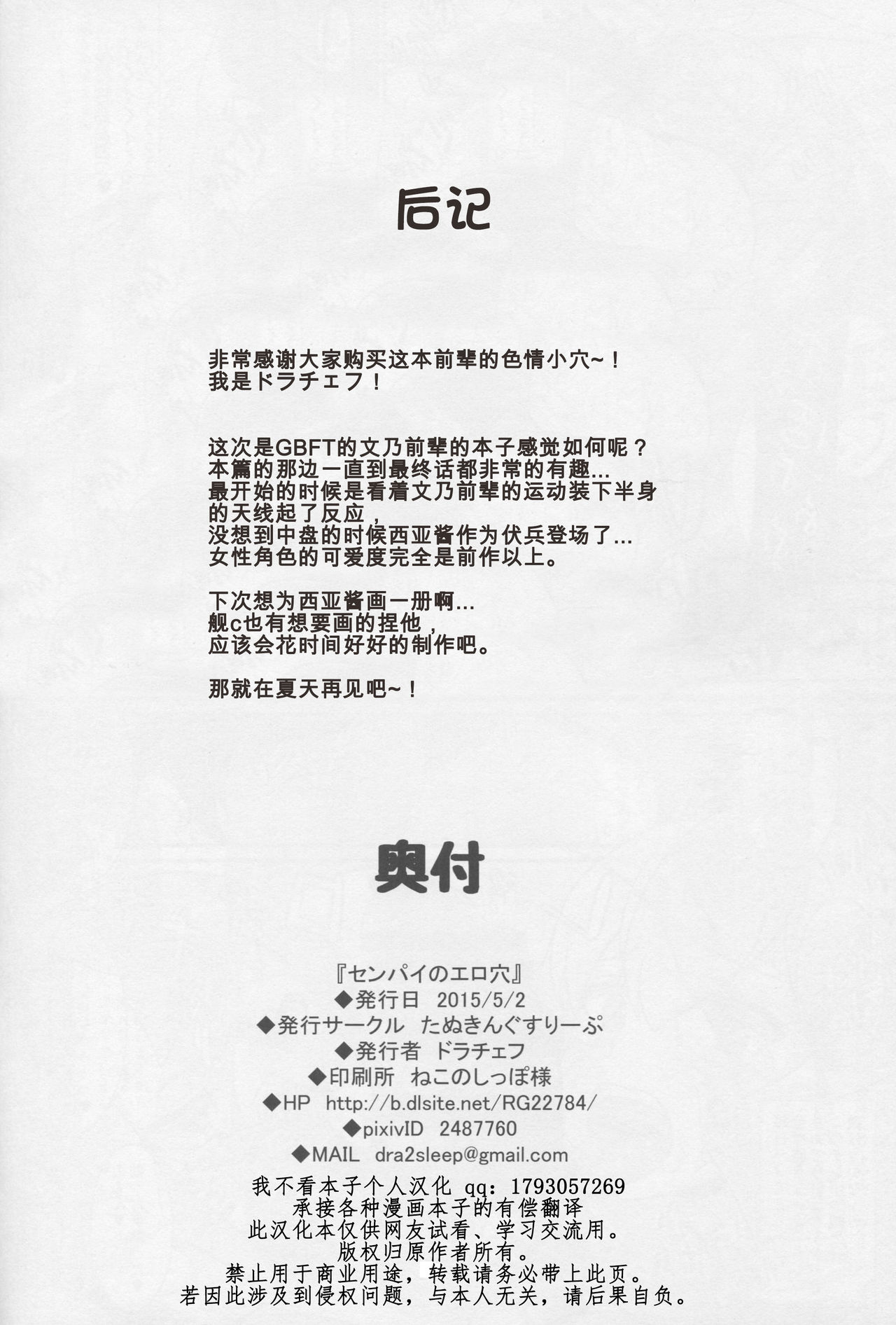 (COMIC1☆9) [Tanuking Sleep (Dorachefu)] Senpai no Ero Ana (Gundam Build Fighters Try) [Chinese] [我不看本子个人汉化] (COMIC1☆9) [たぬきんぐすりーぷ (ドラチェフ)] センパイのエロ穴 (ガンダムビルドファイターズトライ)[中国翻訳]