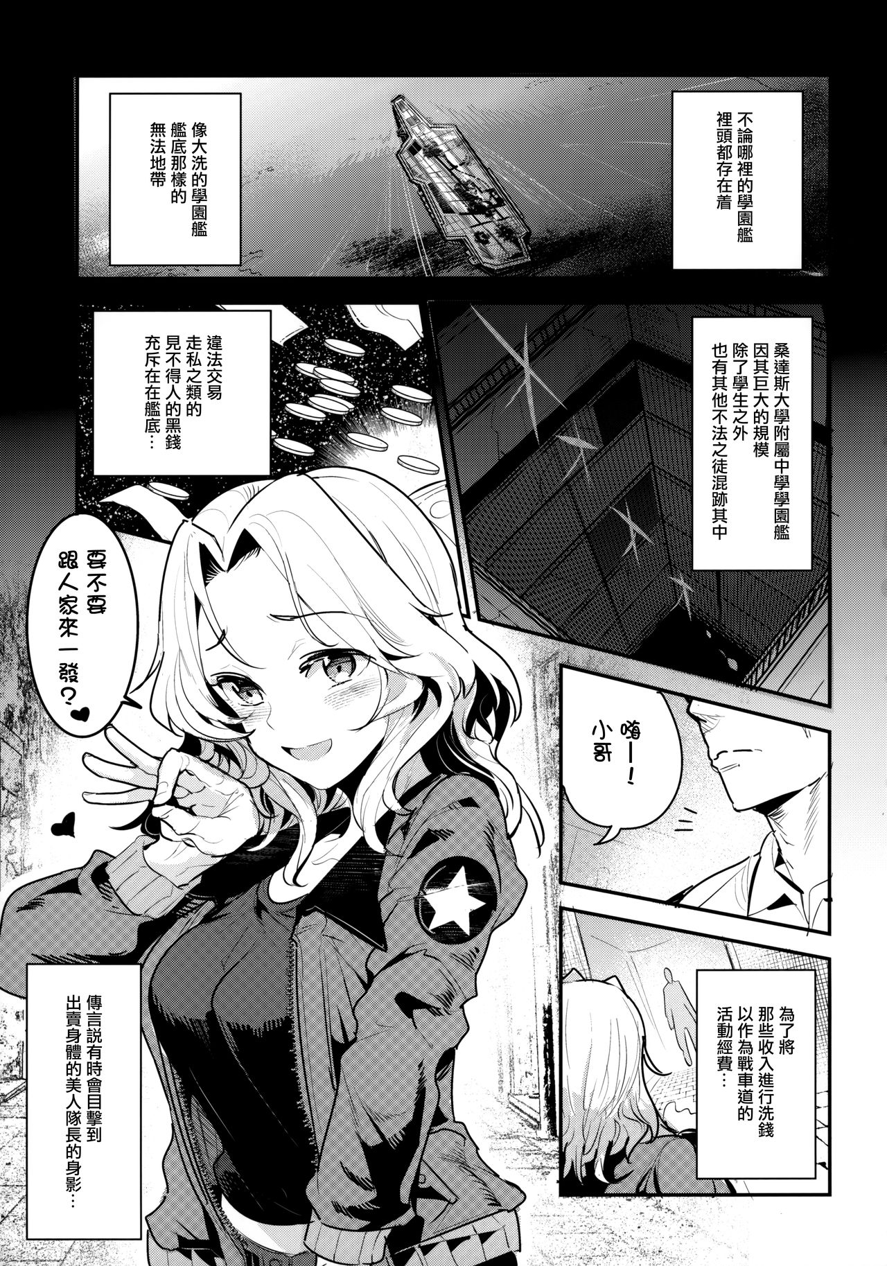 (COMIC1☆13) [Nakasone Battalion (Nakasone Haiji)] GirlPan Rakugakichou 7 (Girls und Panzer) [Chinese] [無邪気漢化組] (COMIC1☆13) [中曽根バタリアン (中曽根ハイジ)] ガルパンらくがきちょう7 (ガールズ&パンツァー) [中国翻訳]