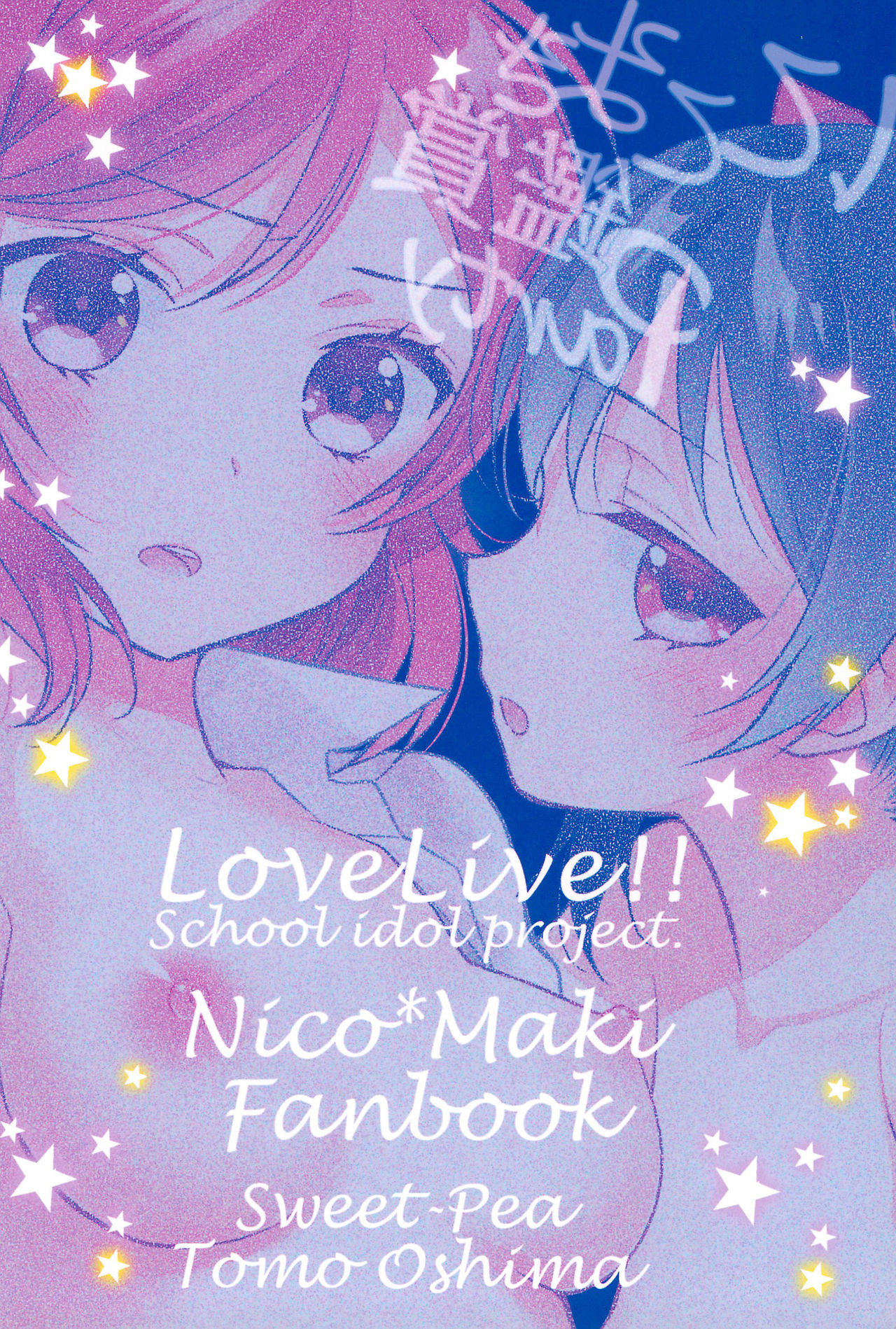 (C89) [Sweet Pea (Ooshima Tomo)] NicoMaki Kanshou PARTY (Love Live!) (C89) [スイートピー (大島智)] にこまき鑑賞PARTY (ラブライブ!)