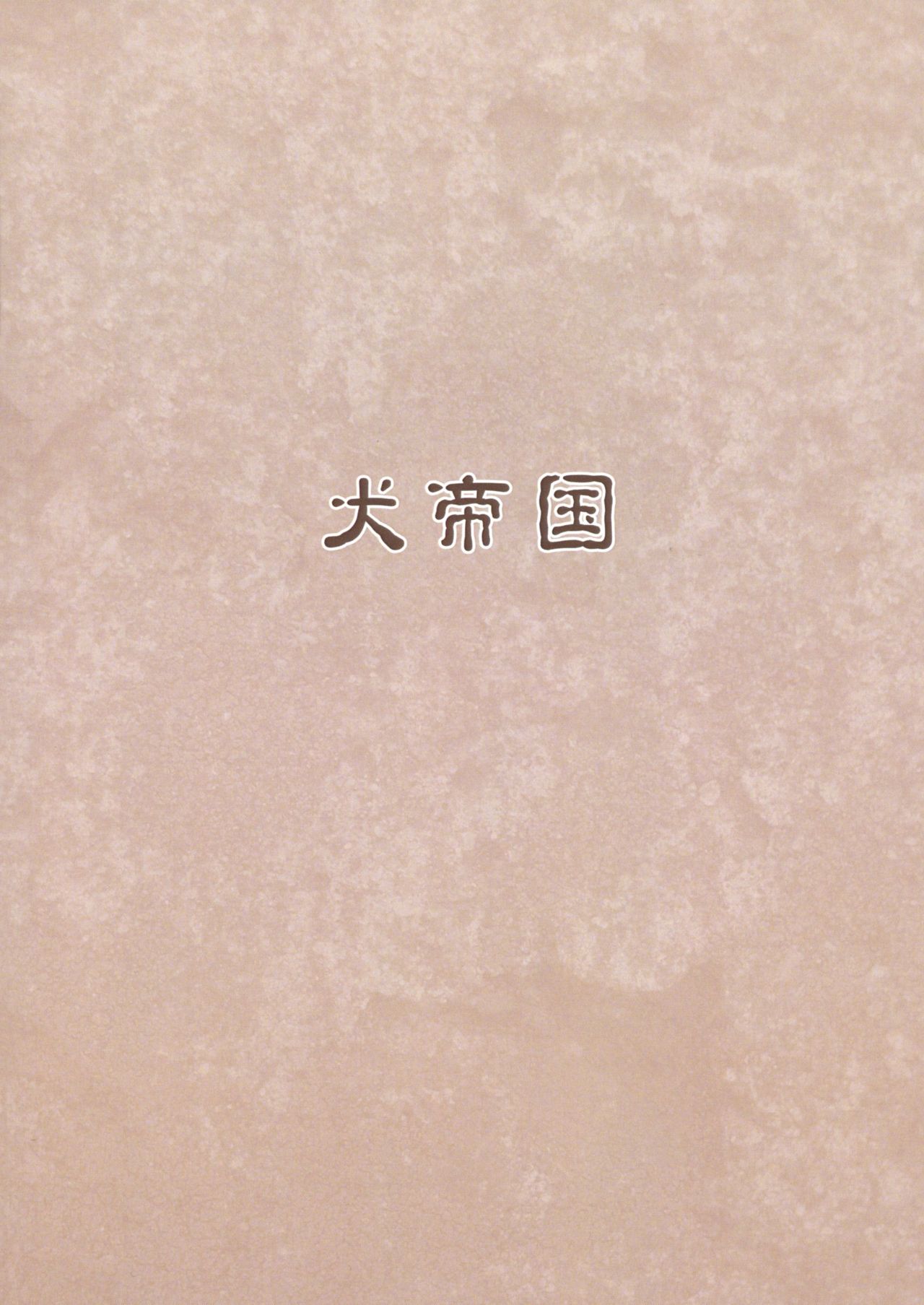 (C93) [Inuteikoku (Mura)] Norowareshi Chichihime (Dragon Quest XI) (C93) [犬帝国 (むら)] 呪われし乳姫 (ドラゴンクエストXI)