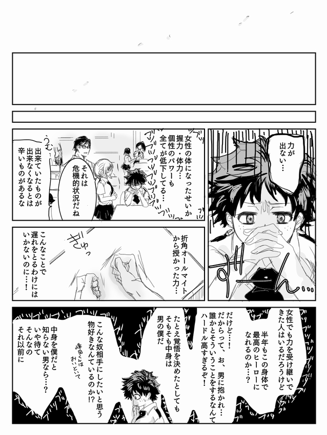 [Mo Kako] Todoroki ni ~yota de manga (Boku no Hero Academia) 