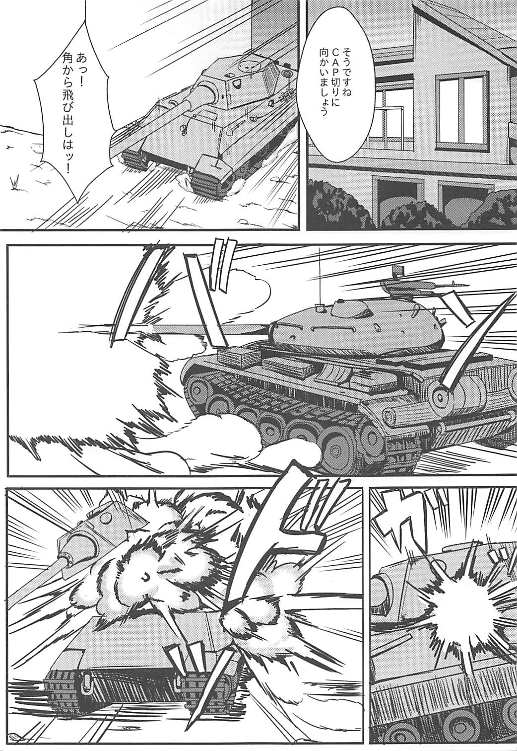 (C90) [Kaokuba (Shinyashiki)] Jisouhou nanka ni Zettai Makenai! (Girls und Panzer) (C90) [家屋場 (新屋敷)] 自走砲なんかに絶対負けない! (ガールズ&パンツァー)