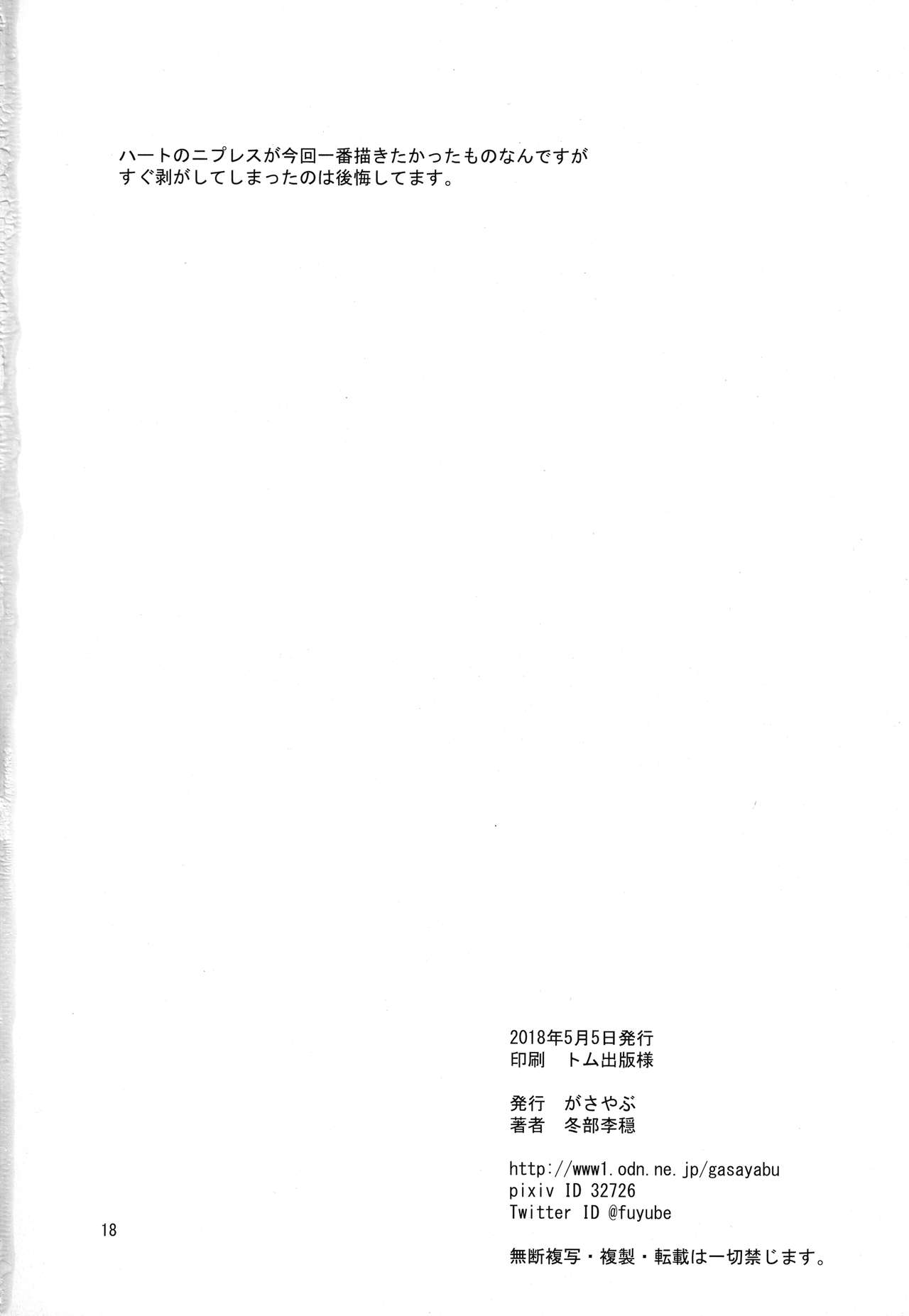 (COMITIA124) [Gasayabu (Fuyube Rion)] Kakinsei Succubus Oppai Hen (コミティア124) [がさやぶ (冬部李穏)] 課金制サキュバスおっぱい編